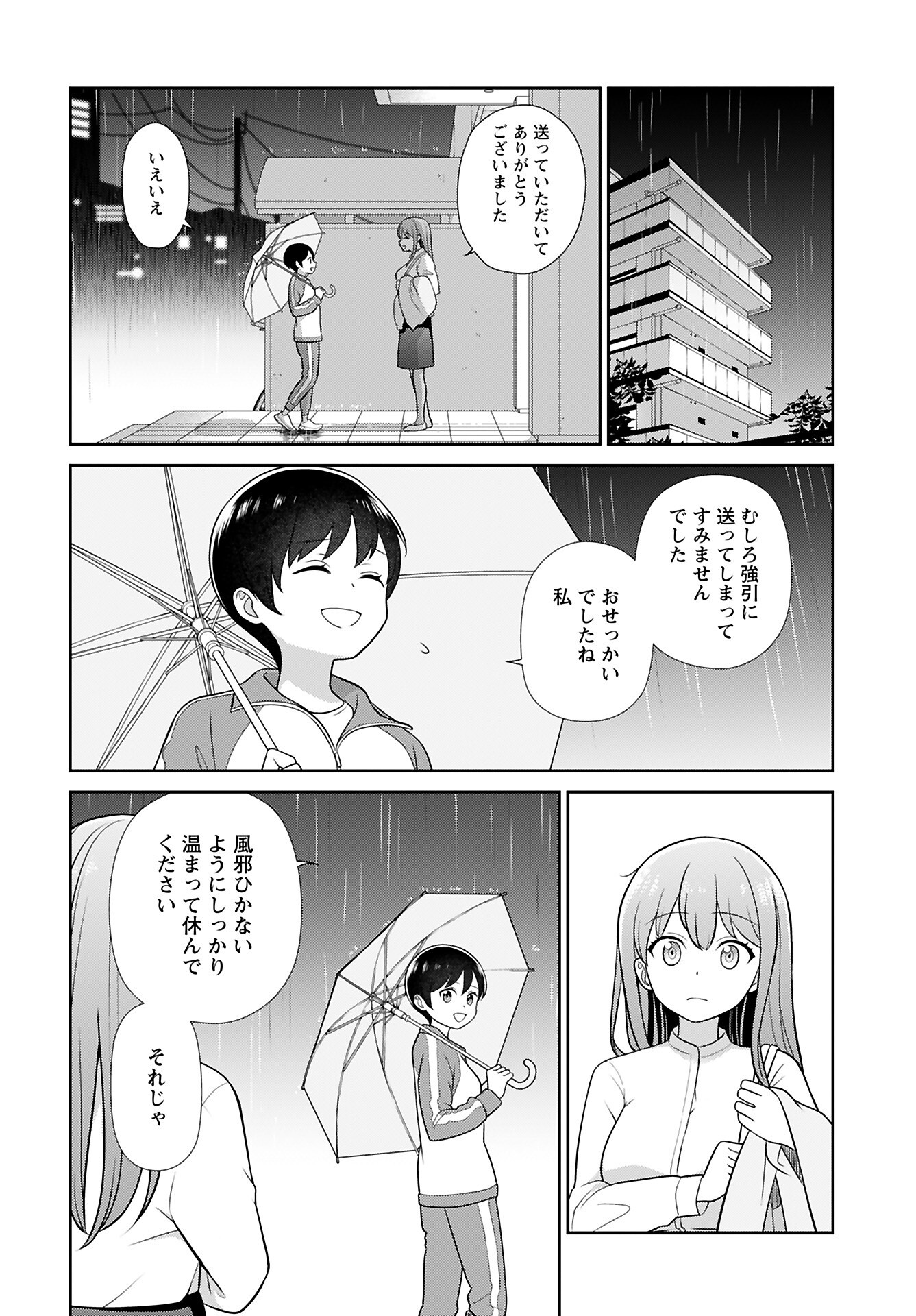 Medetai Sensei Chapter 3 12ページ