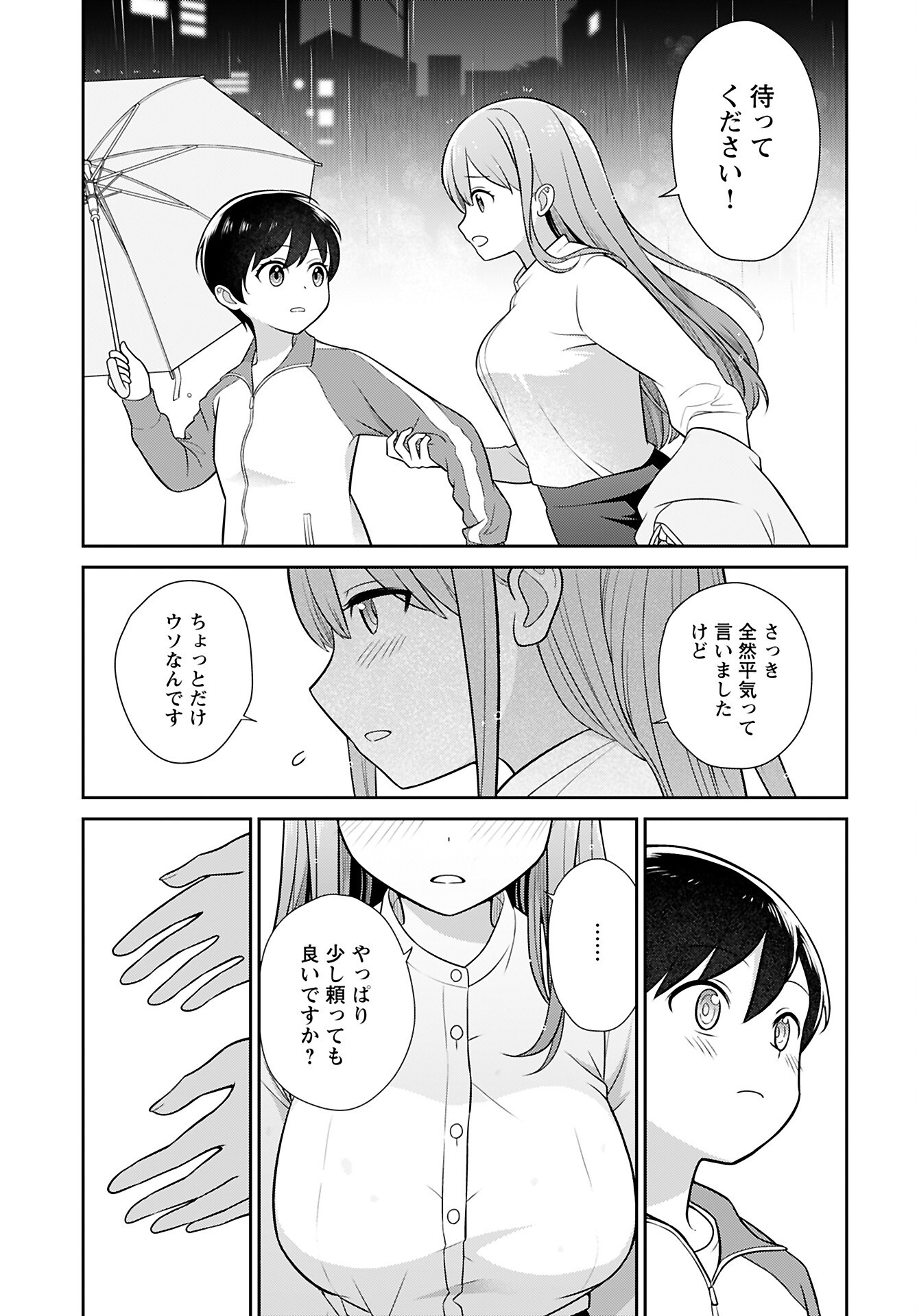 Medetai Sensei Chapter 3 13ページ