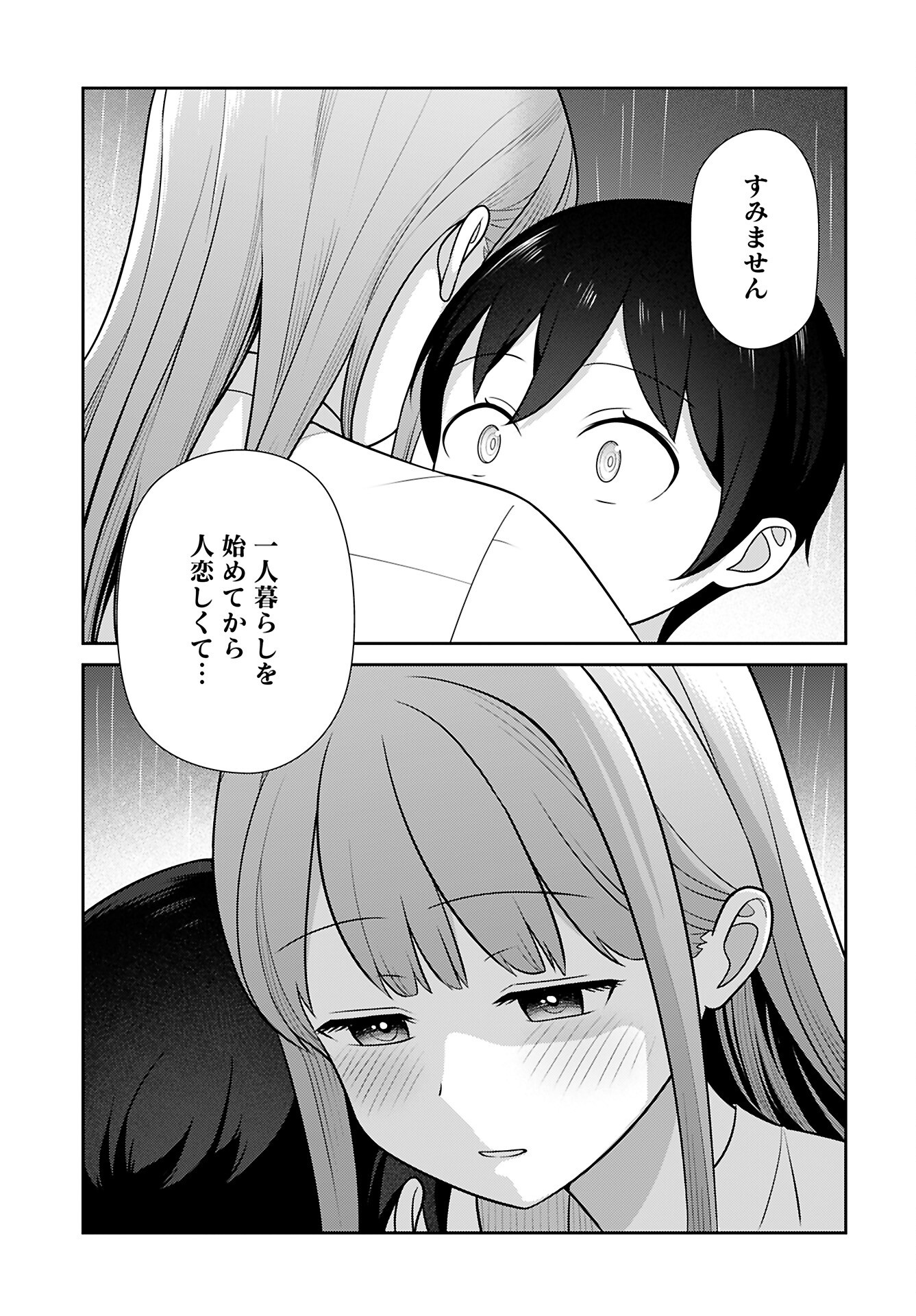 Medetai Sensei Chapter 3 15ページ