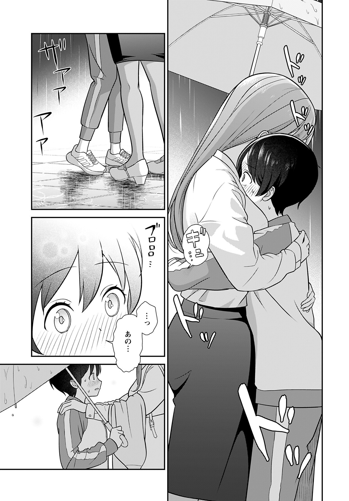 Medetai Sensei Chapter 3 17ページ
