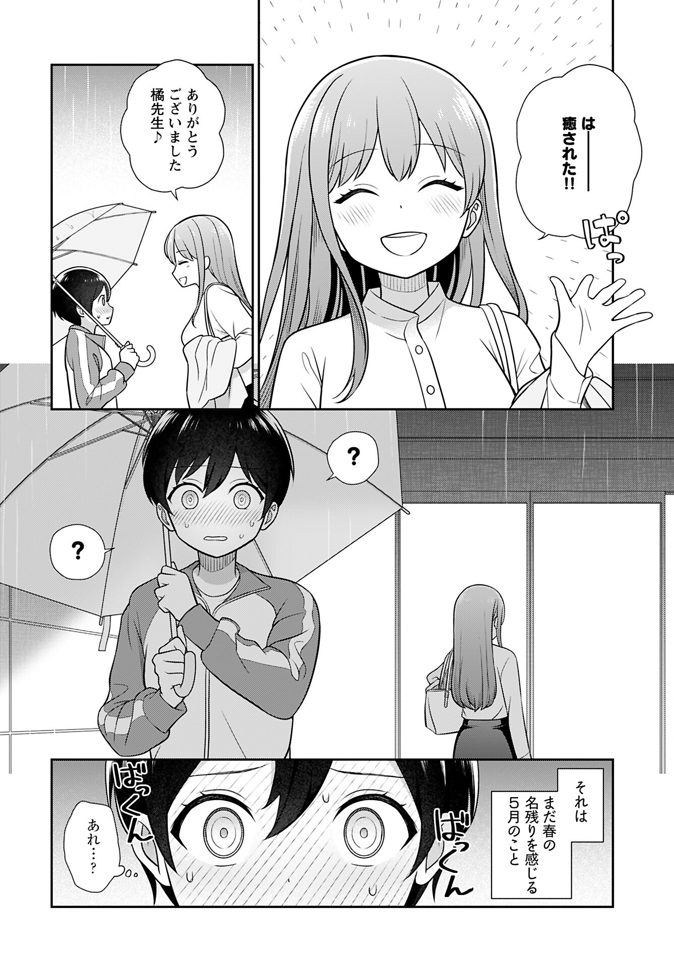 Medetai Sensei Chapter 3 18ページ