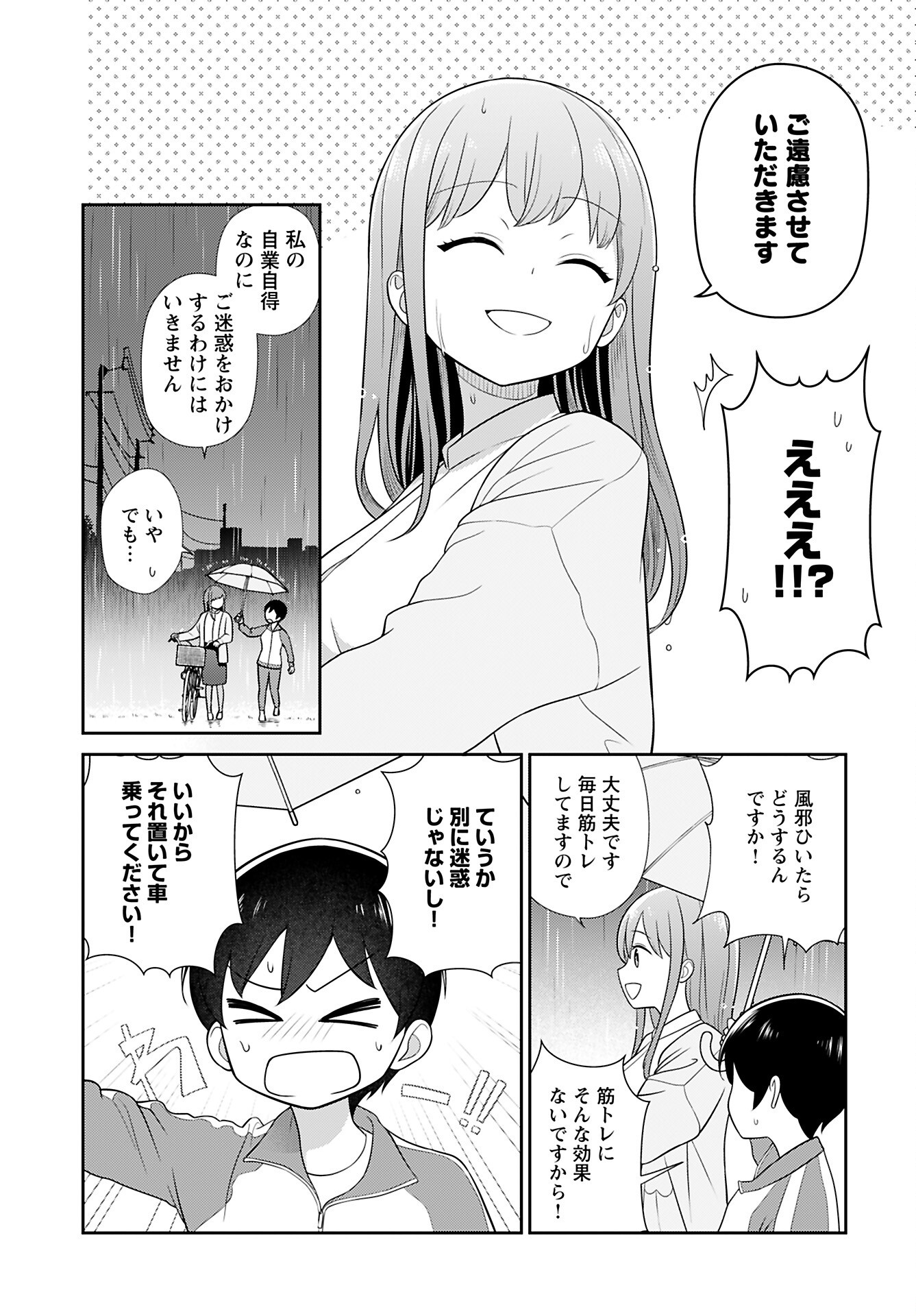 Medetai Sensei Chapter 3 3ページ