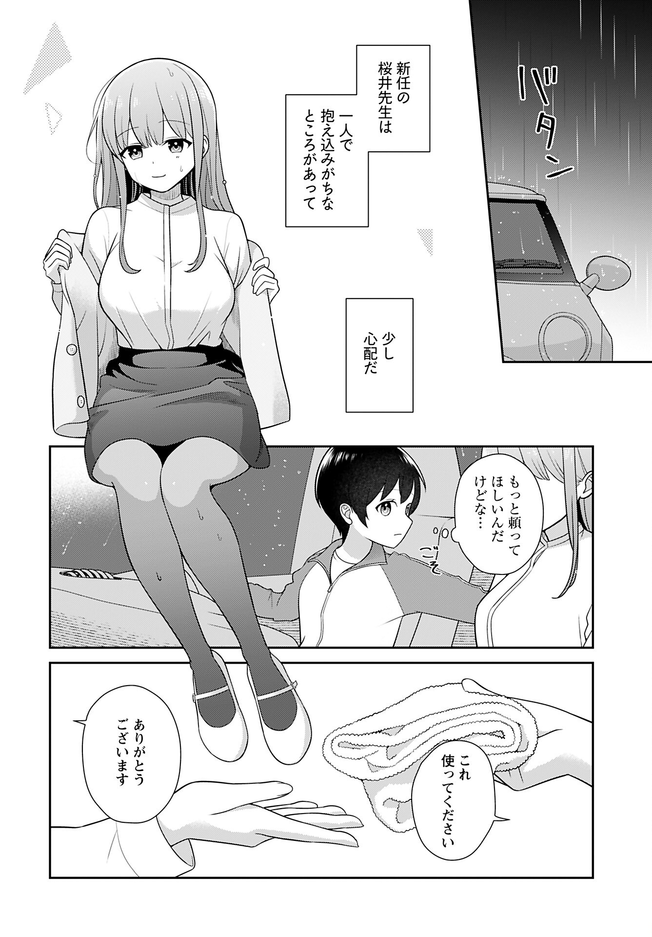 Medetai Sensei Chapter 3 4ページ