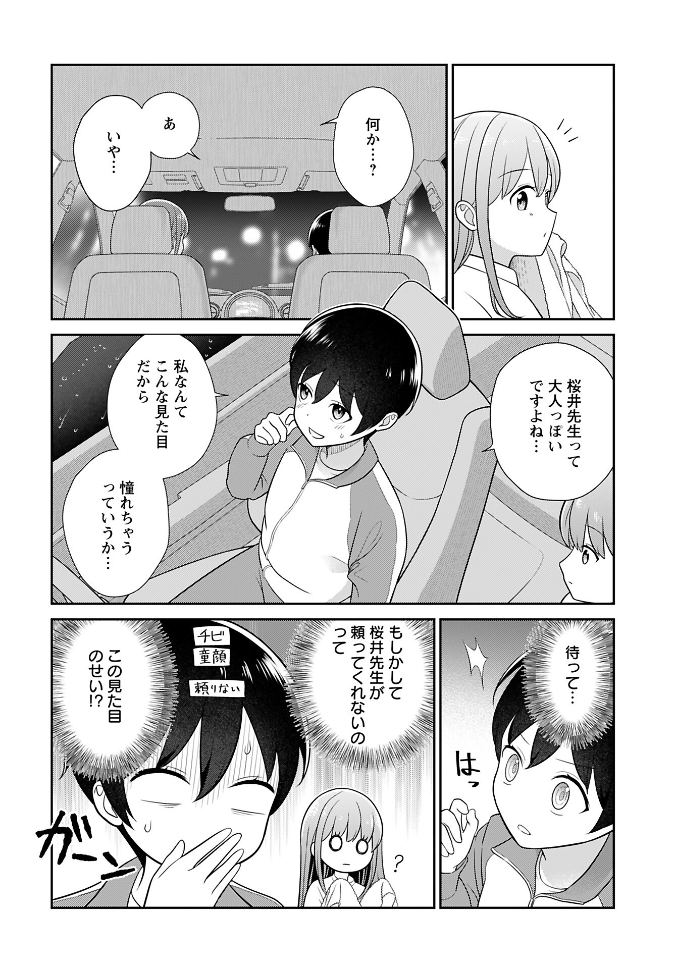 Medetai Sensei Chapter 3 6ページ