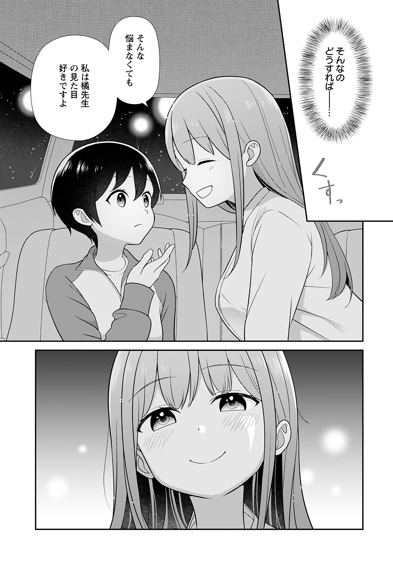 Medetai Sensei Chapter 3 7ページ
