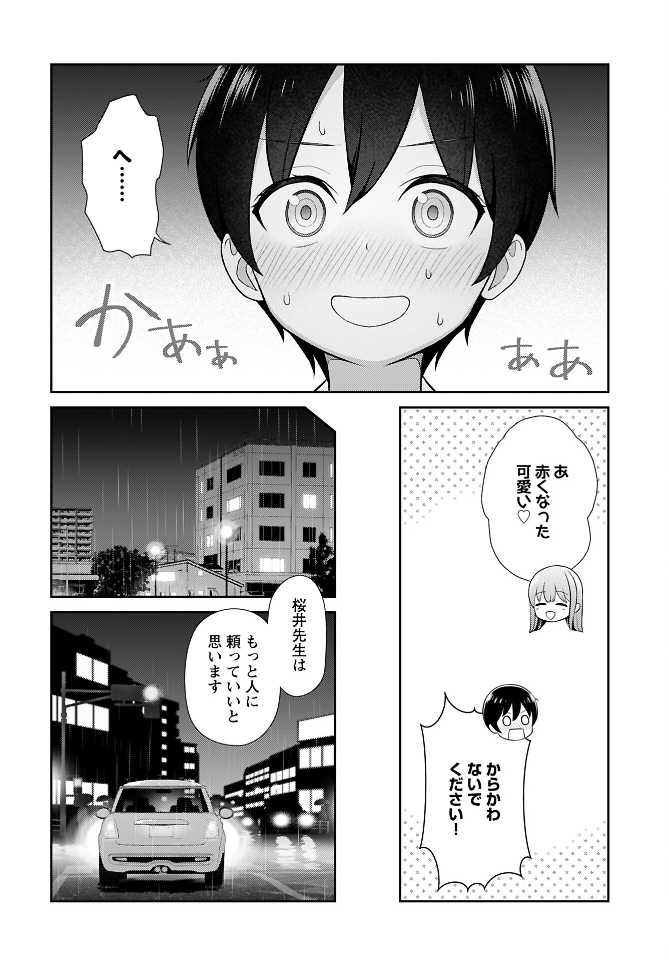 Medetai Sensei Chapter 3 8ページ