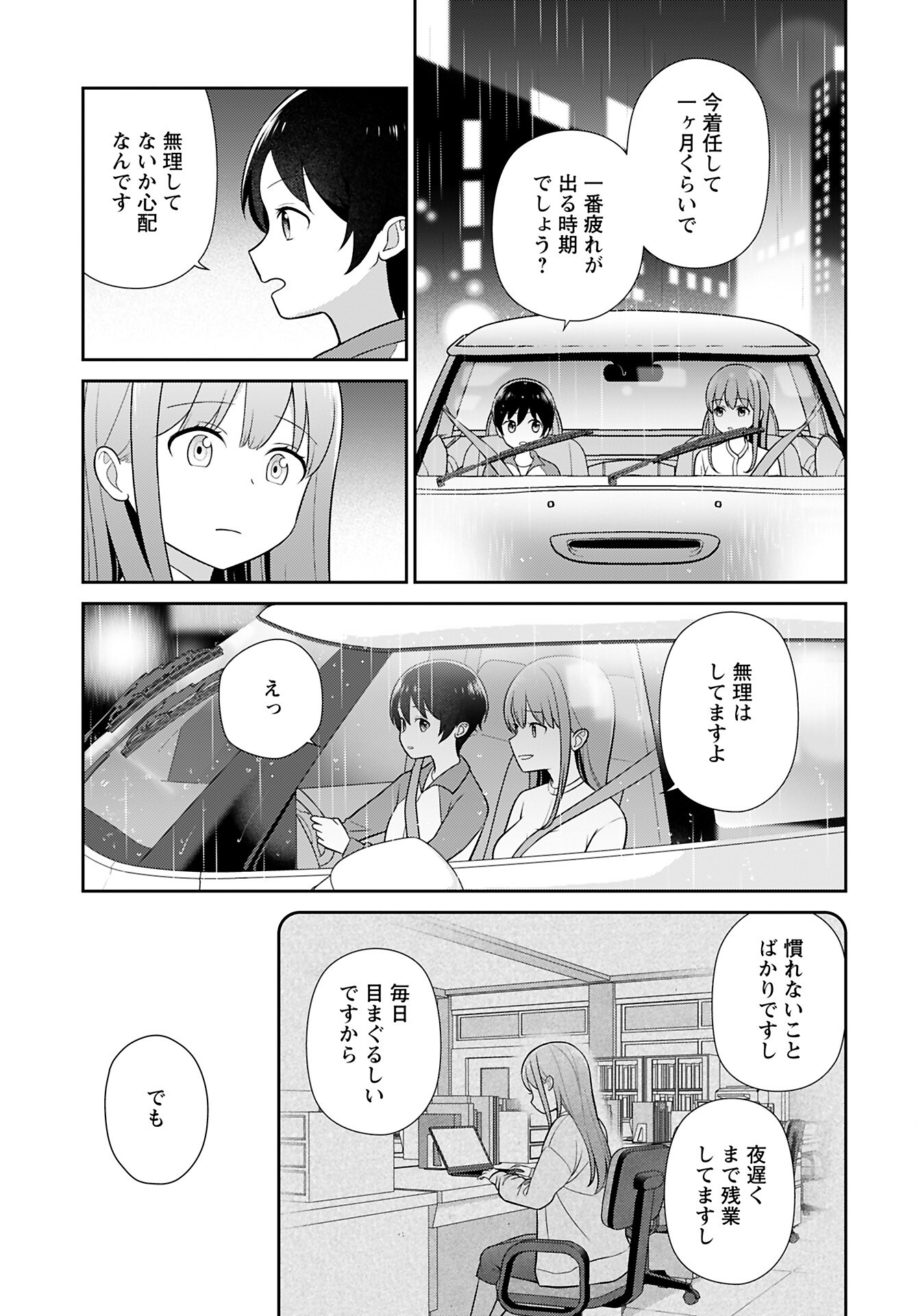 Medetai Sensei Chapter 3 9ページ