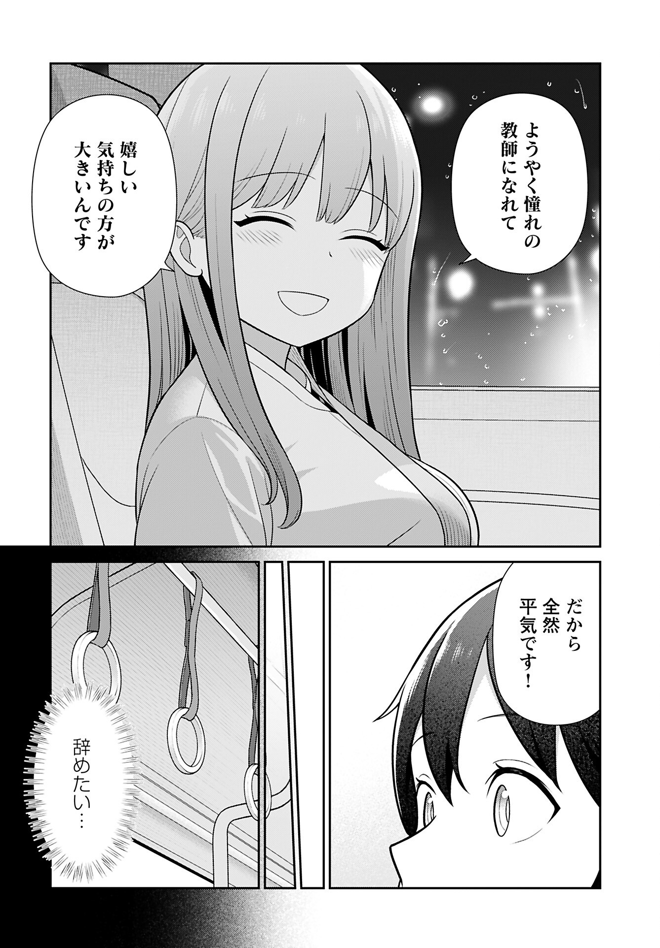 Medetai Sensei Chapter 3 10ページ