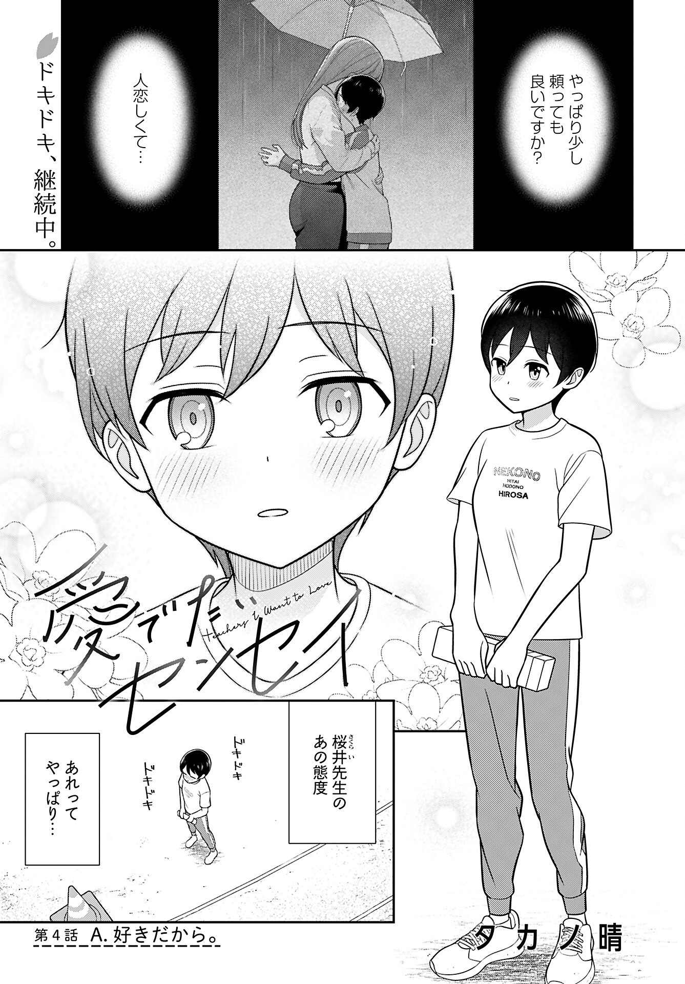 Medetai Sensei Chapter 4 1ページ