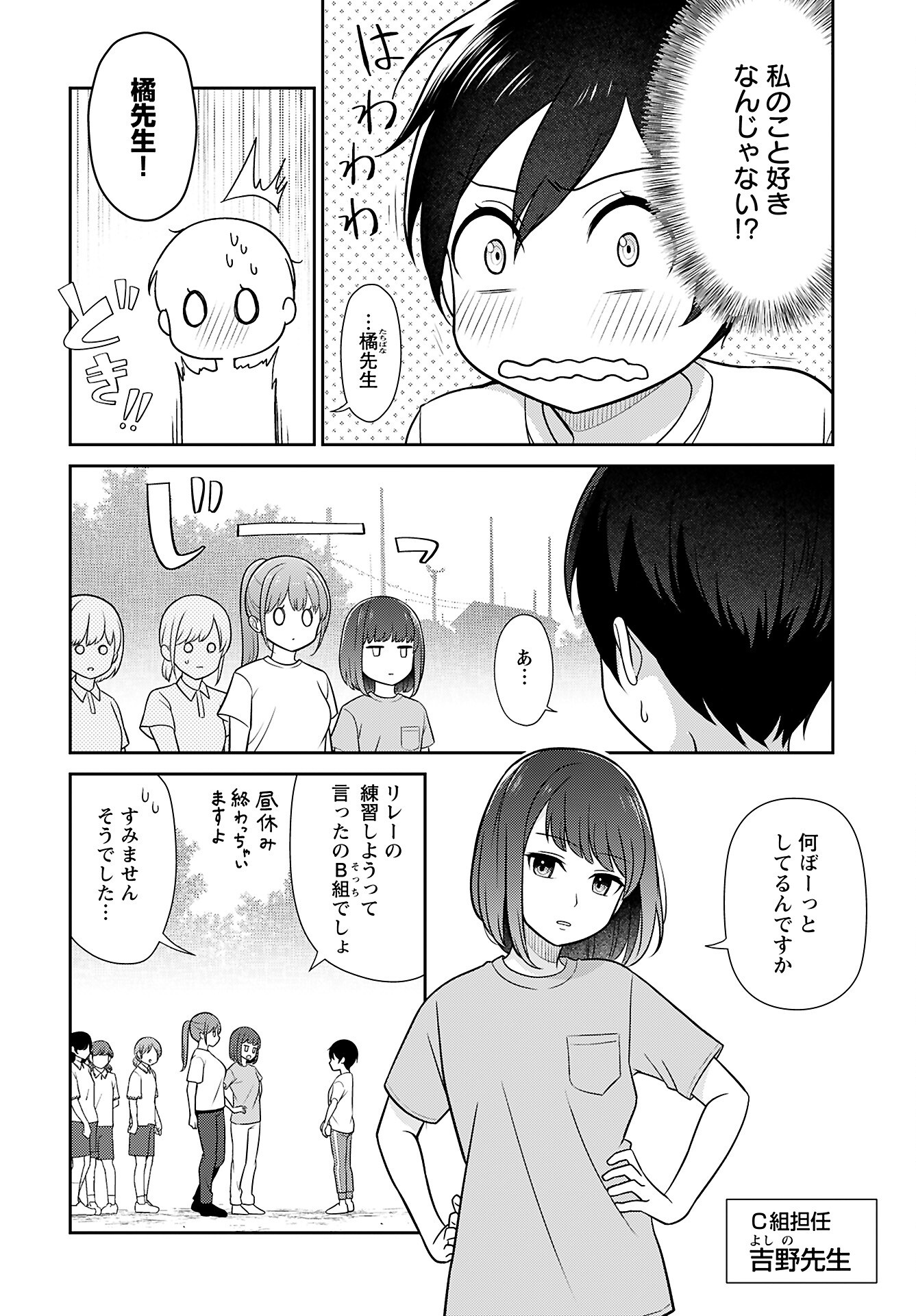 Medetai Sensei Chapter 4 2ページ
