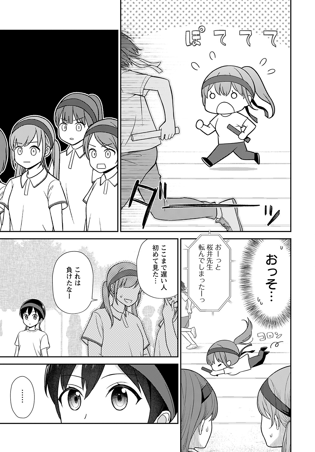 Medetai Sensei Chapter 4 11ページ