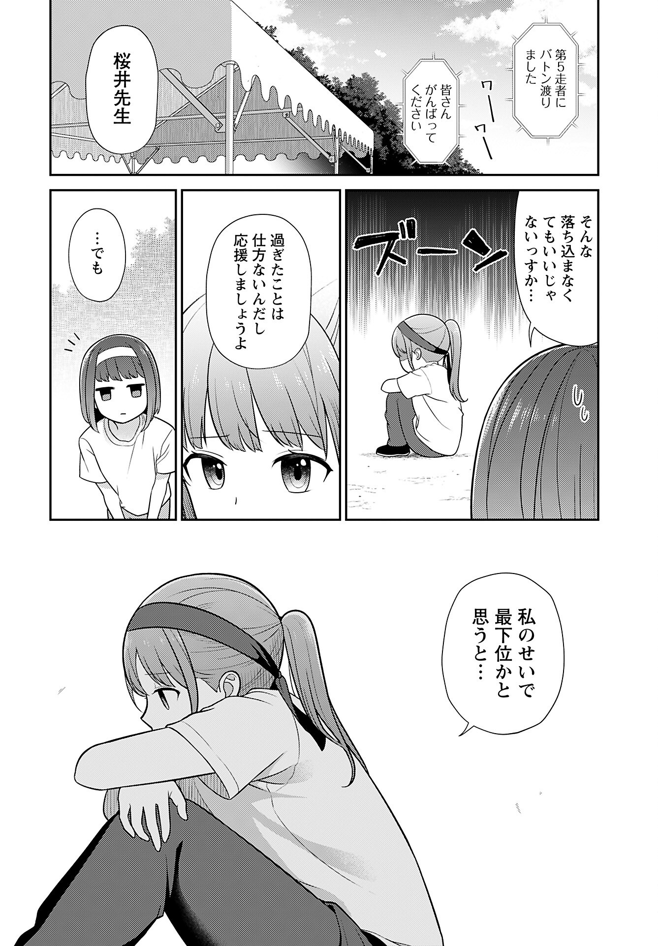 Medetai Sensei Chapter 4 12ページ