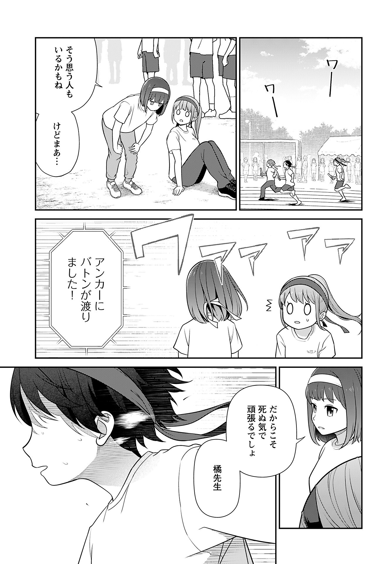 Medetai Sensei Chapter 4 13ページ