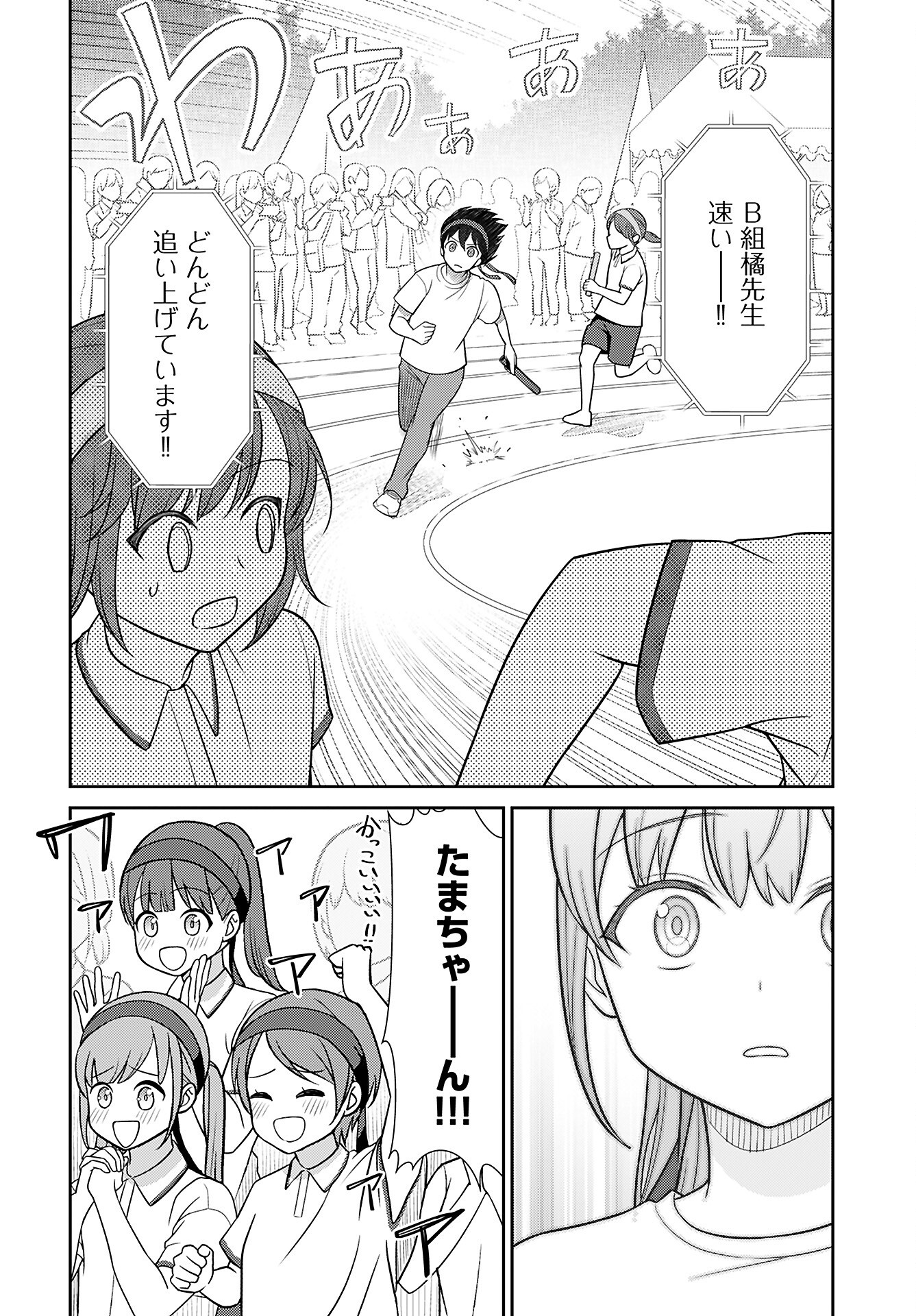 Medetai Sensei Chapter 4 14ページ