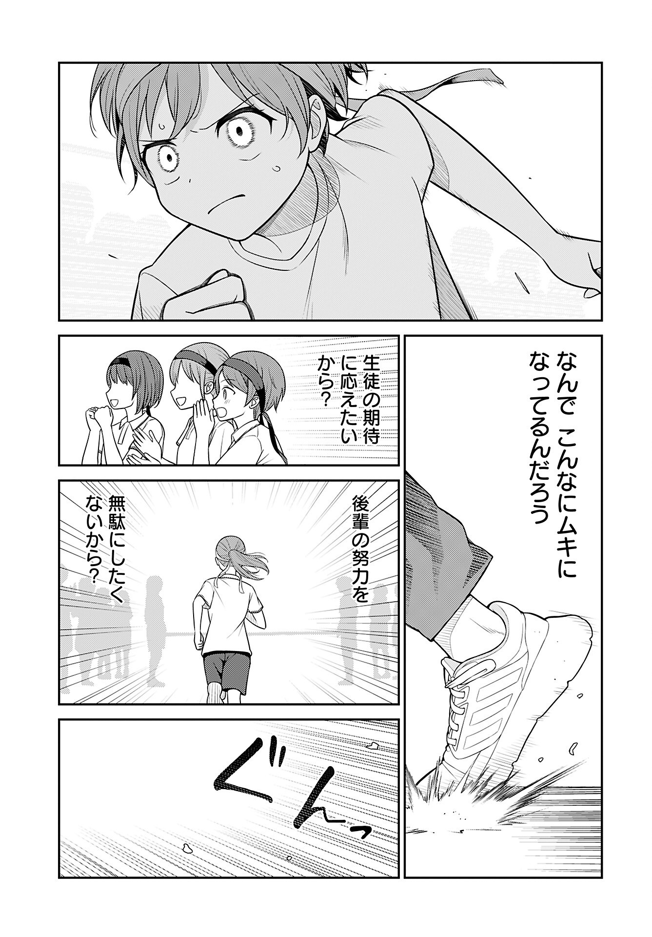 Medetai Sensei Chapter 4 15ページ
