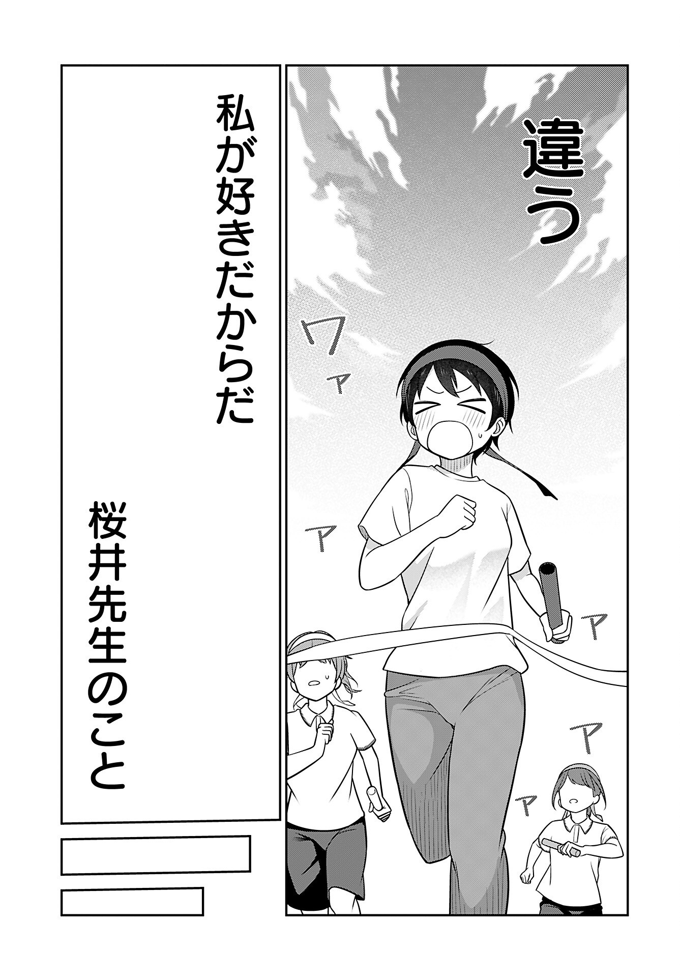 Medetai Sensei Chapter 4 17ページ