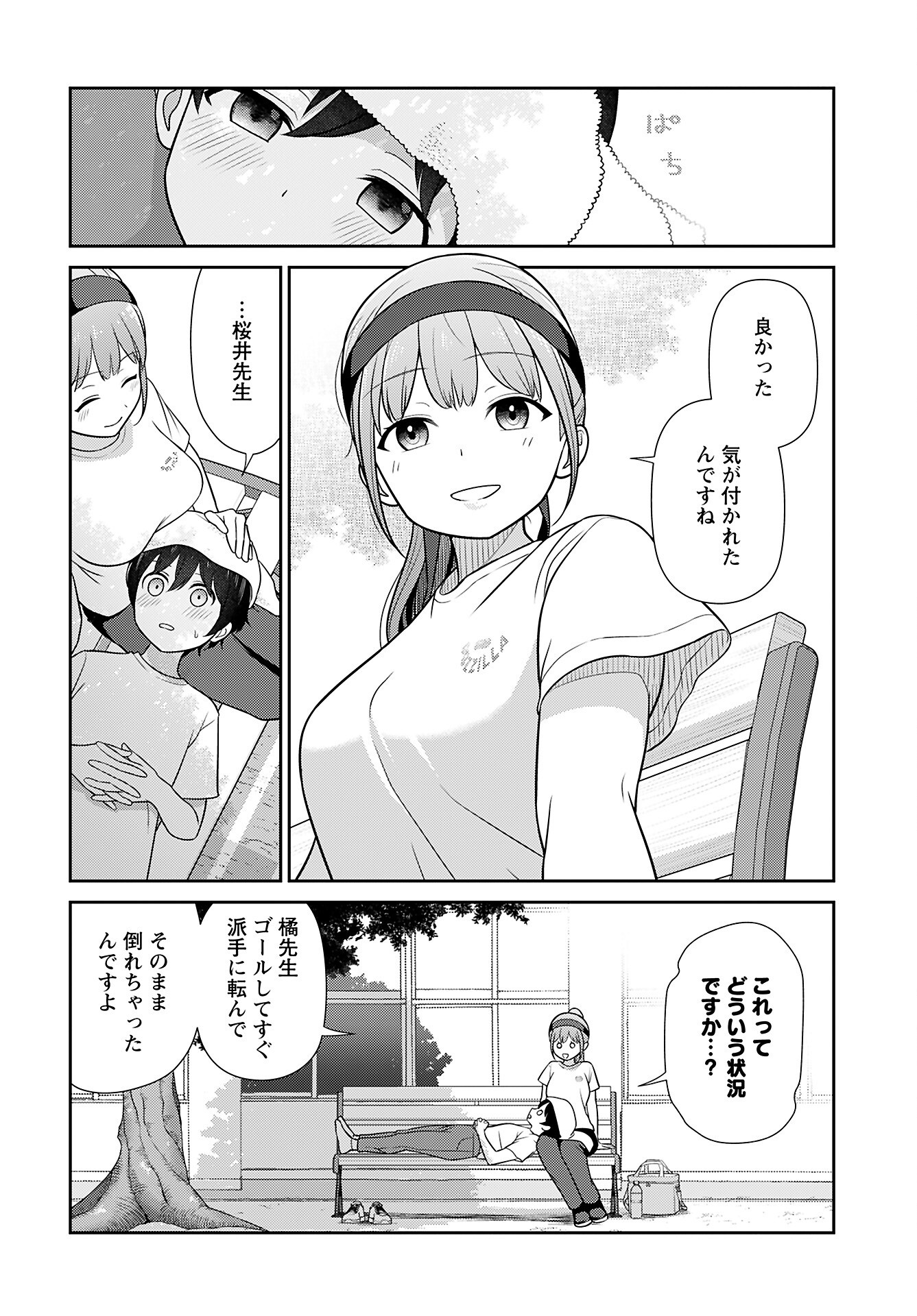 Medetai Sensei Chapter 4 18ページ