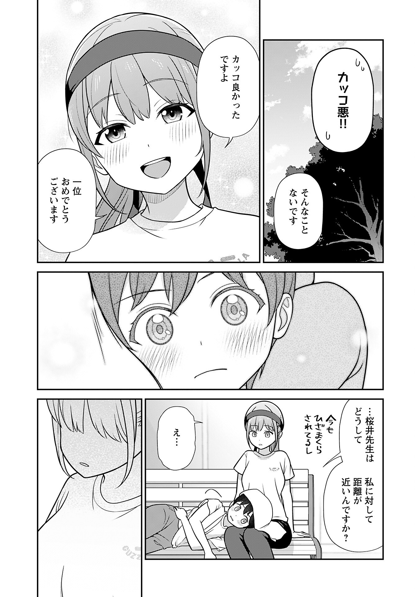 Medetai Sensei Chapter 4 19ページ