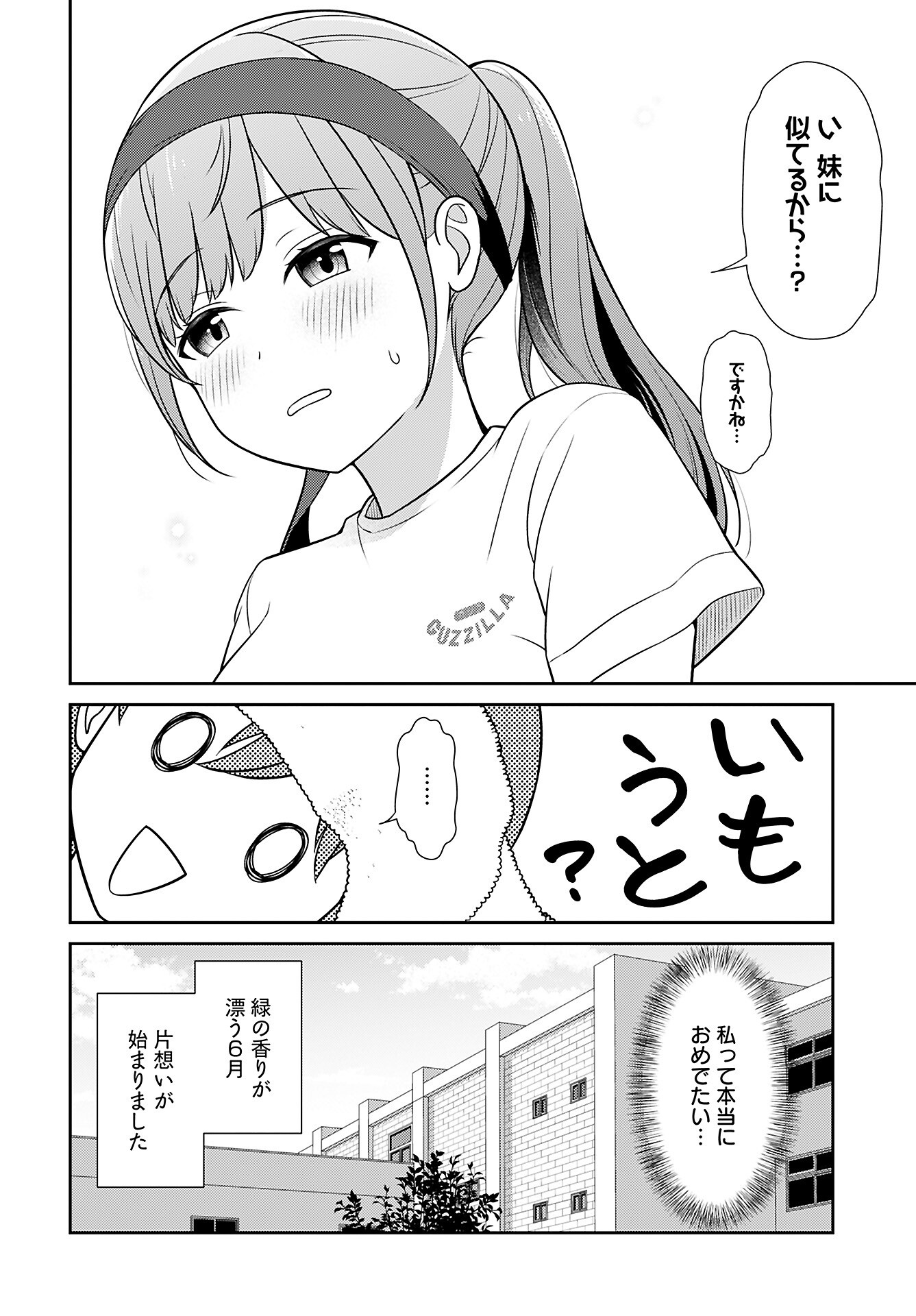 Medetai Sensei Chapter 4 20ページ
