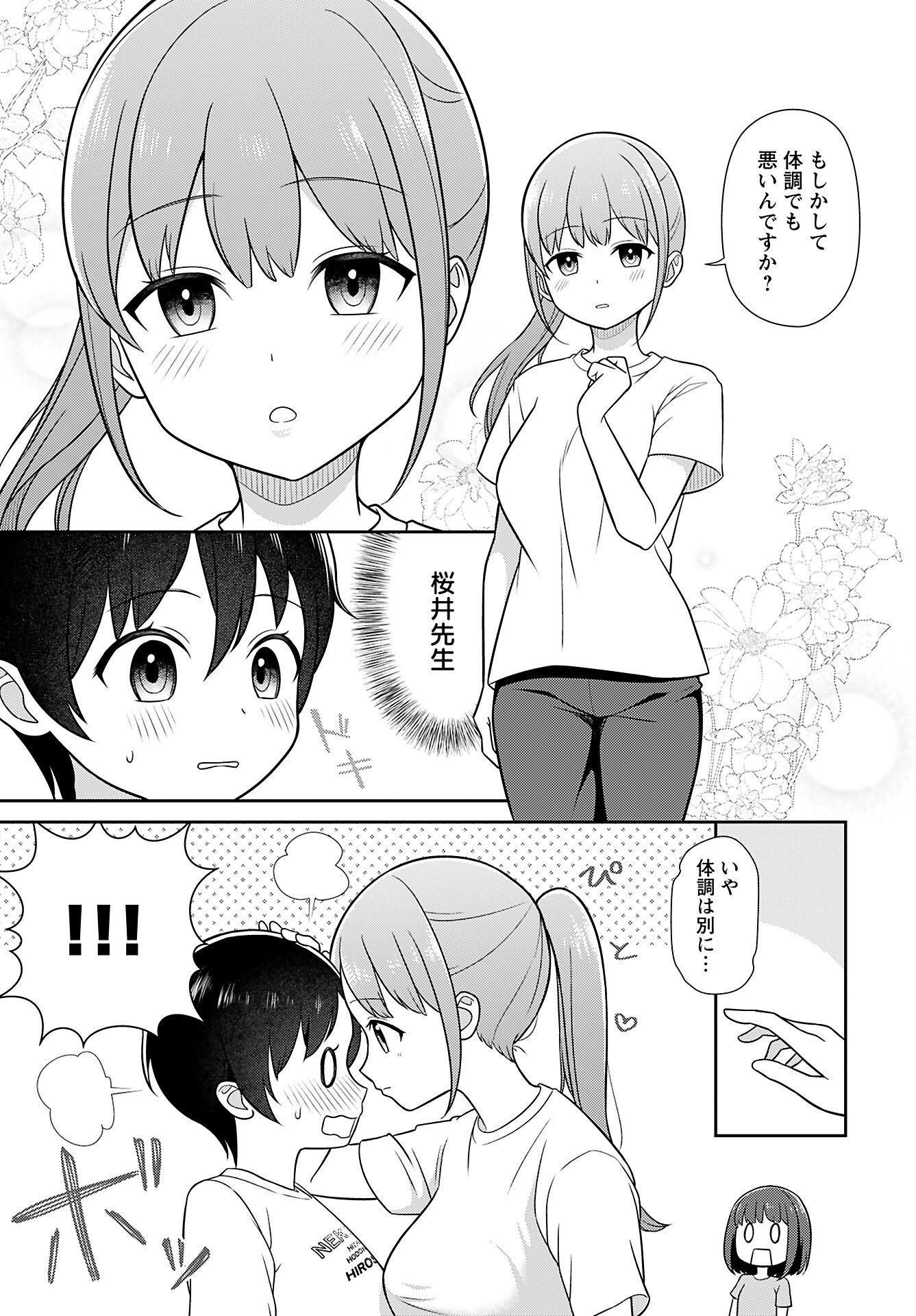 Medetai Sensei Chapter 4 3ページ