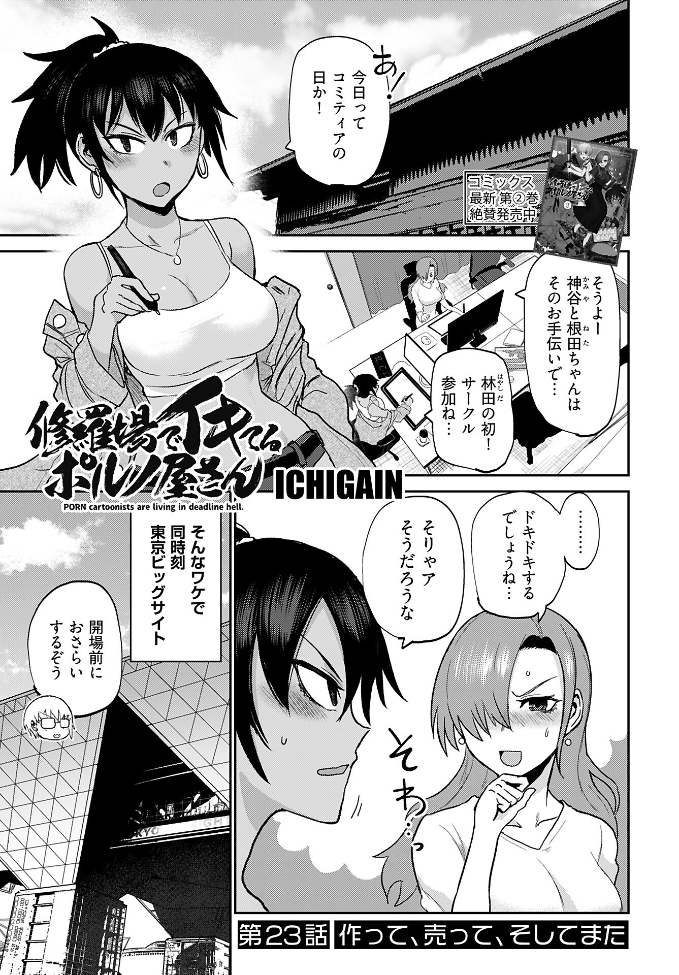 Medetai Sensei Chapter 4 21ページ