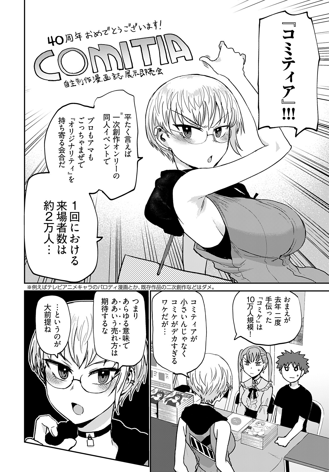 Medetai Sensei Chapter 4 22ページ