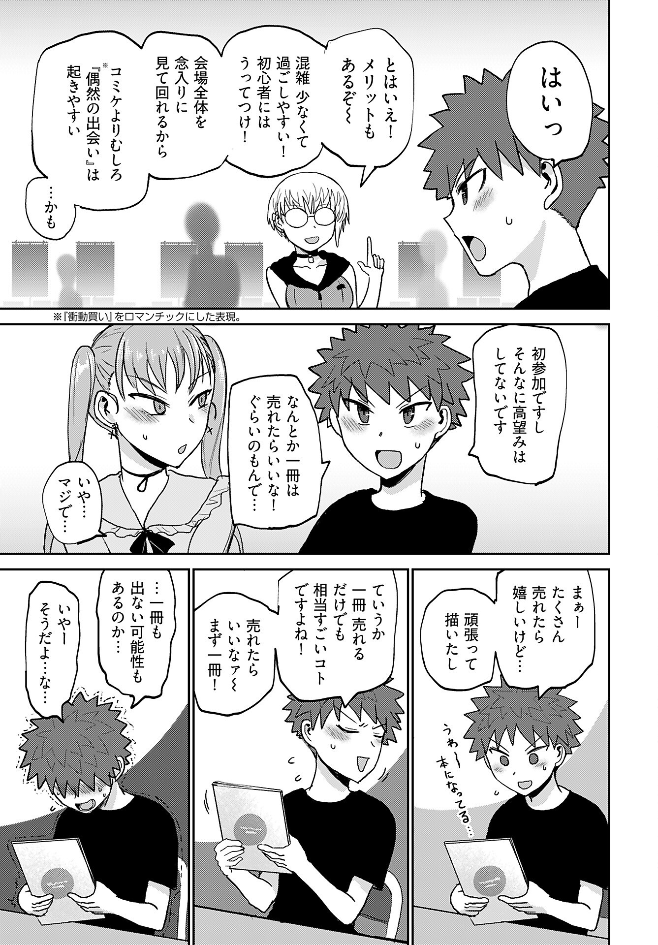 Medetai Sensei Chapter 4 23ページ