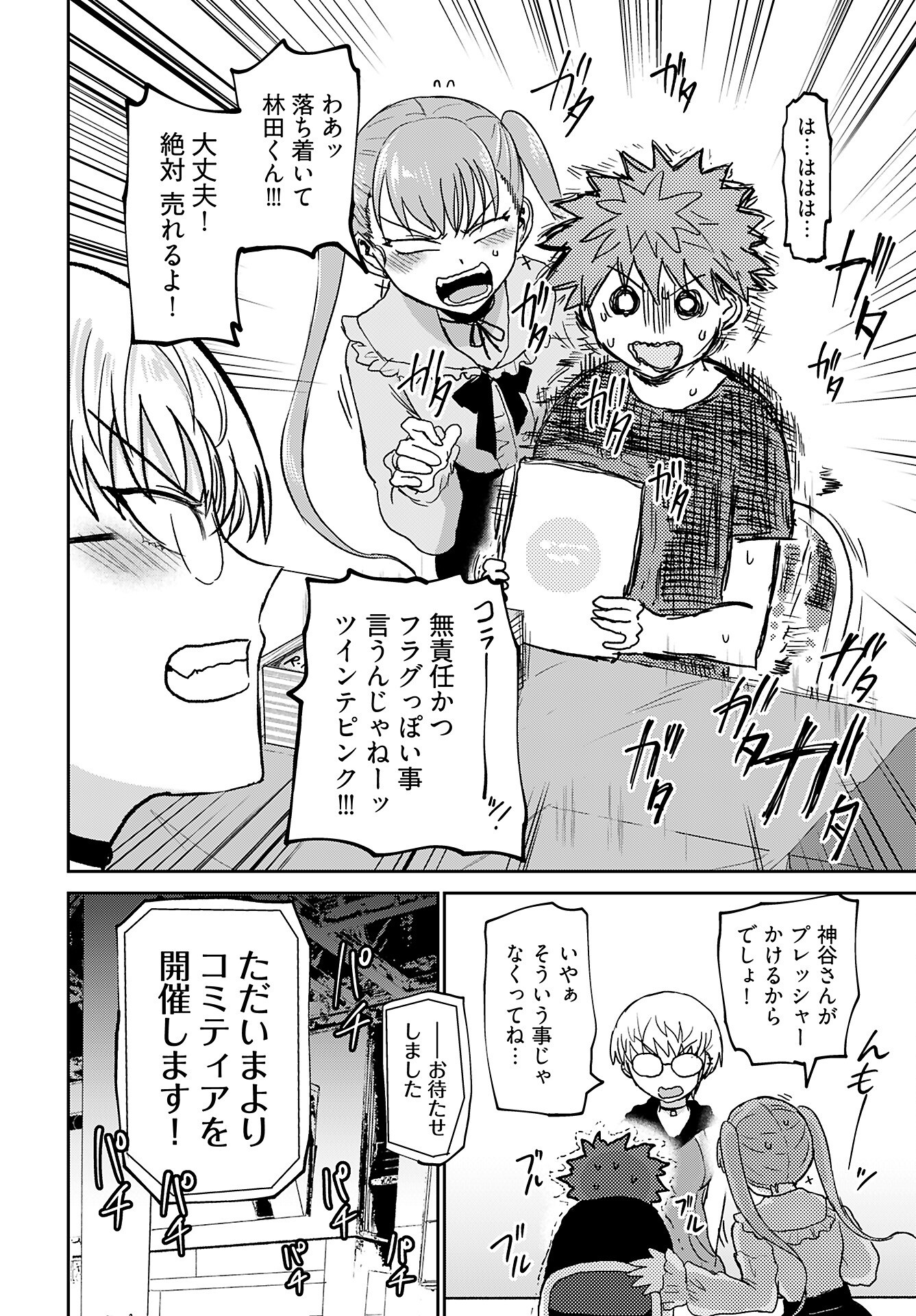 Medetai Sensei Chapter 4 24ページ