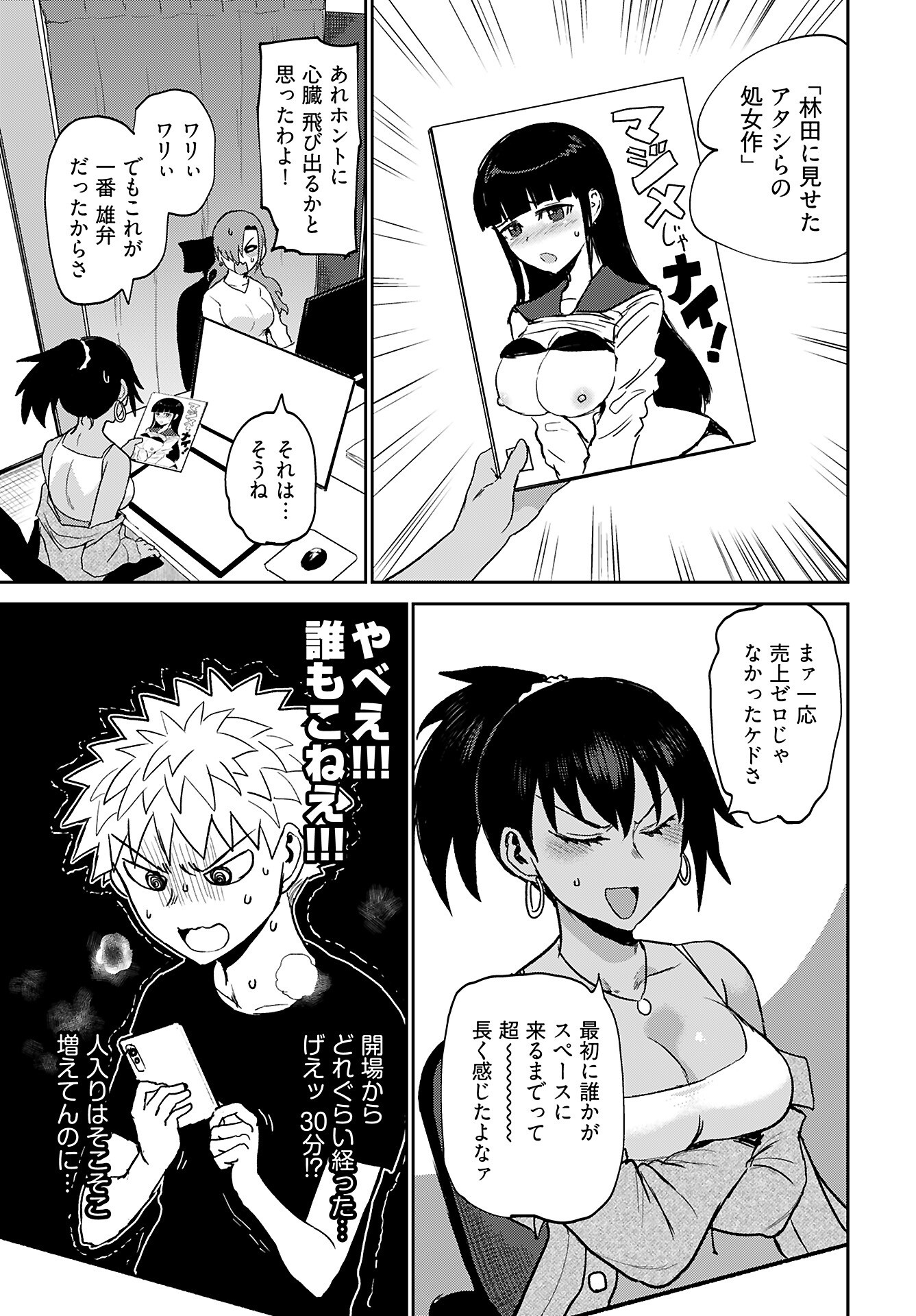Medetai Sensei Chapter 4 25ページ