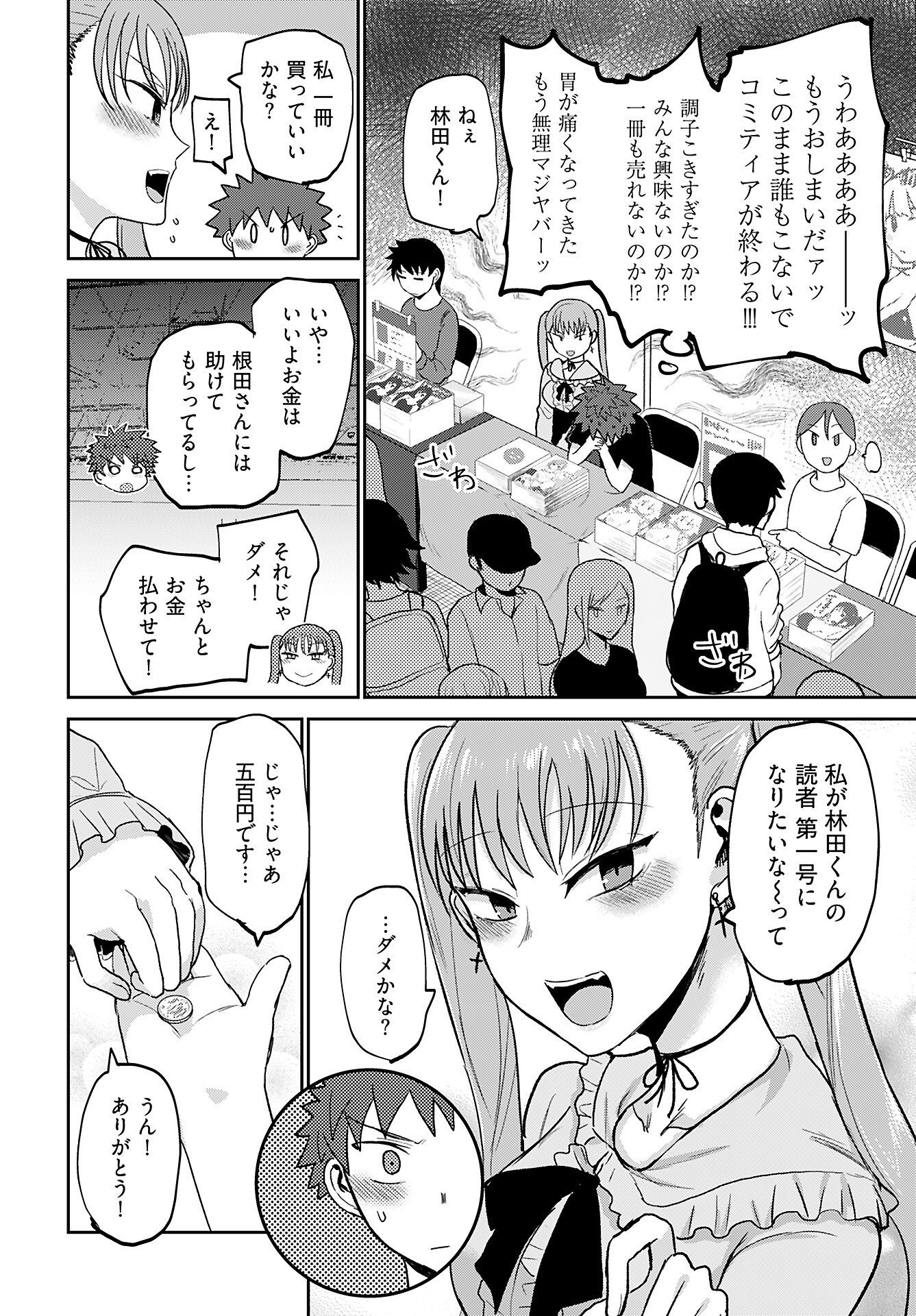Medetai Sensei Chapter 4 26ページ