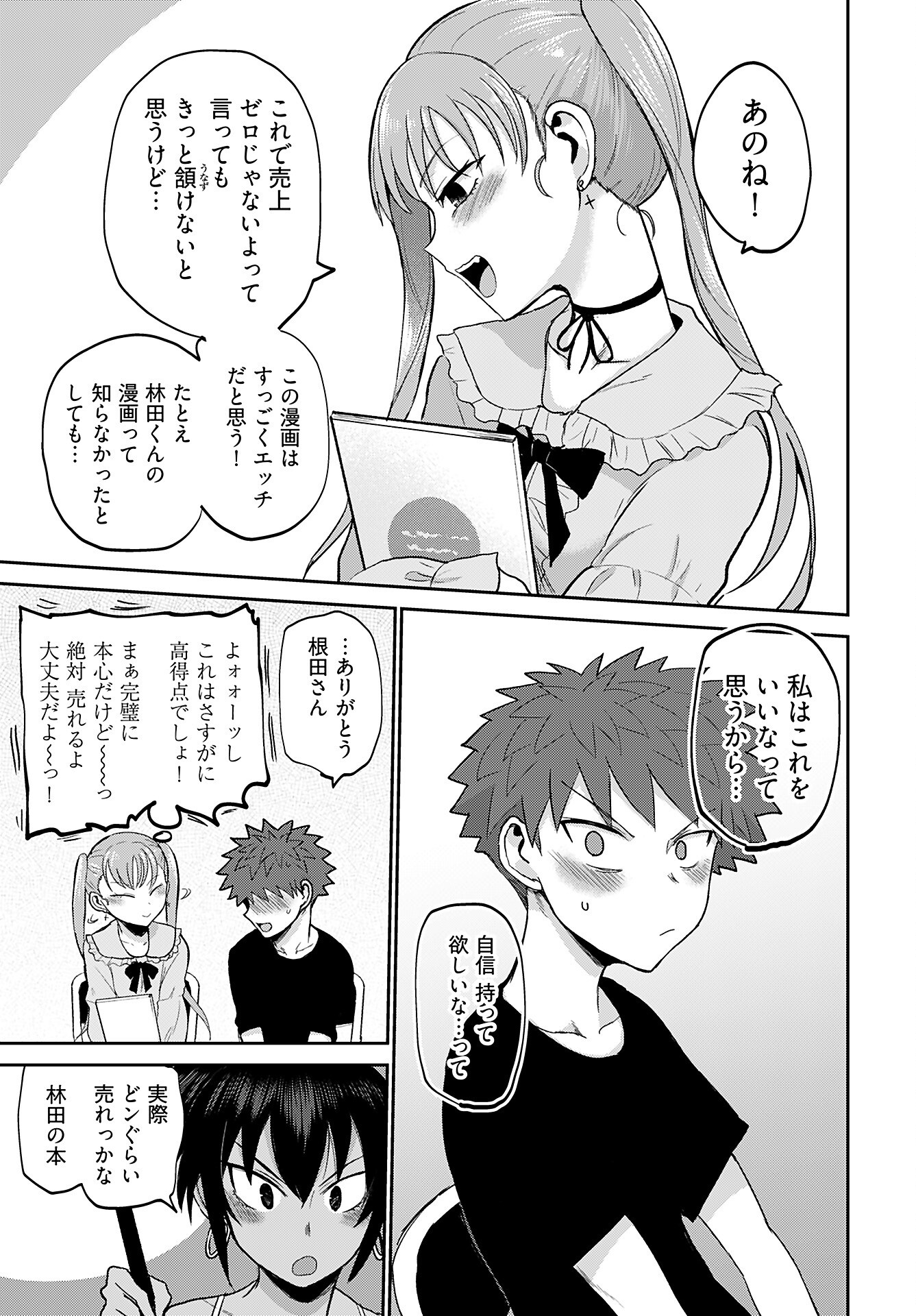 Medetai Sensei Chapter 4 27ページ