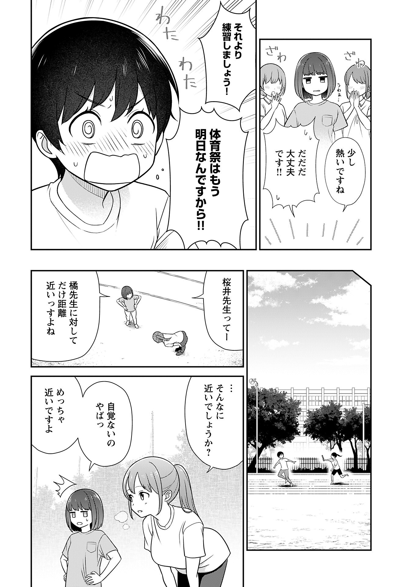 Medetai Sensei Chapter 4 4ページ