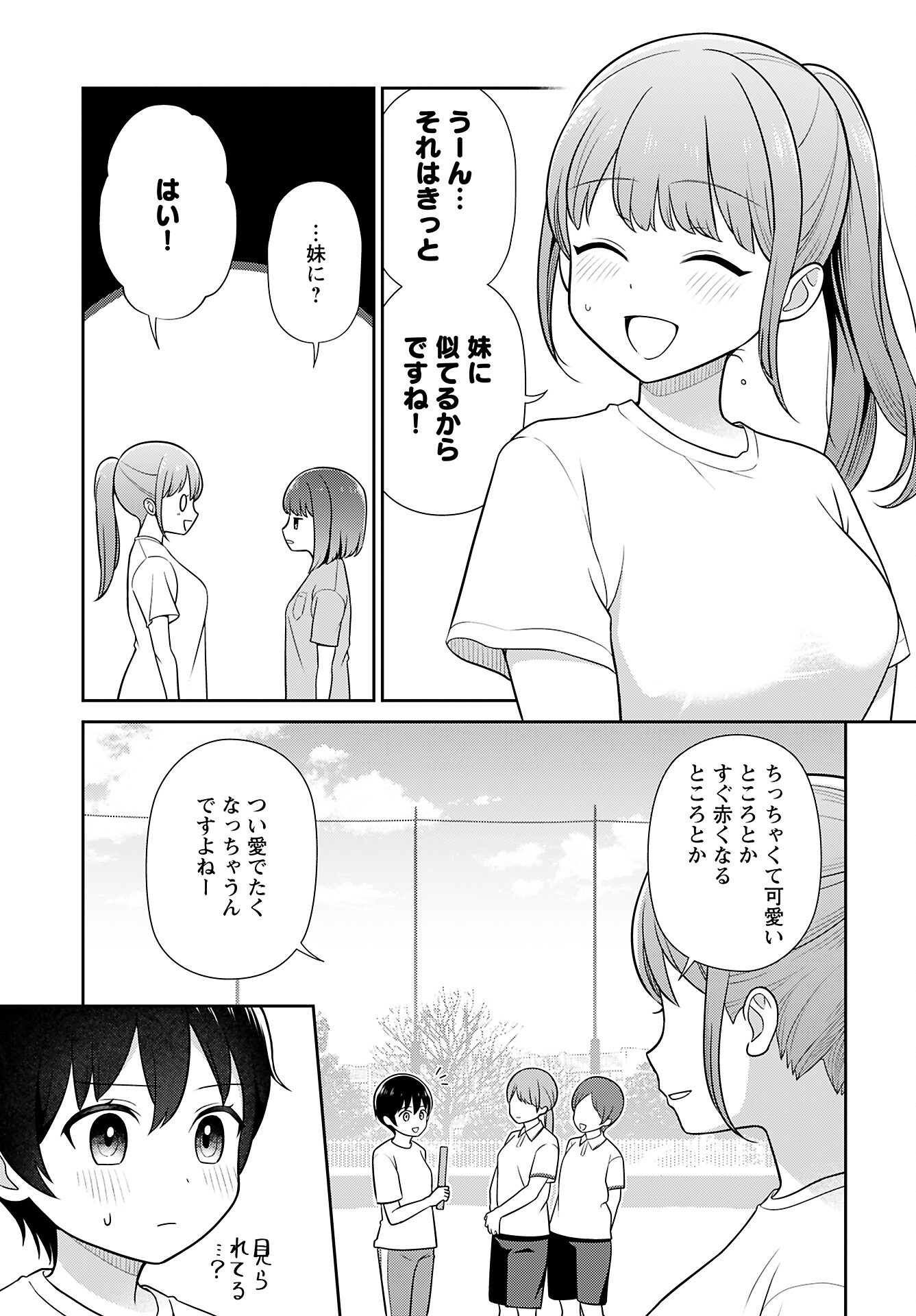 Medetai Sensei Chapter 4 5ページ