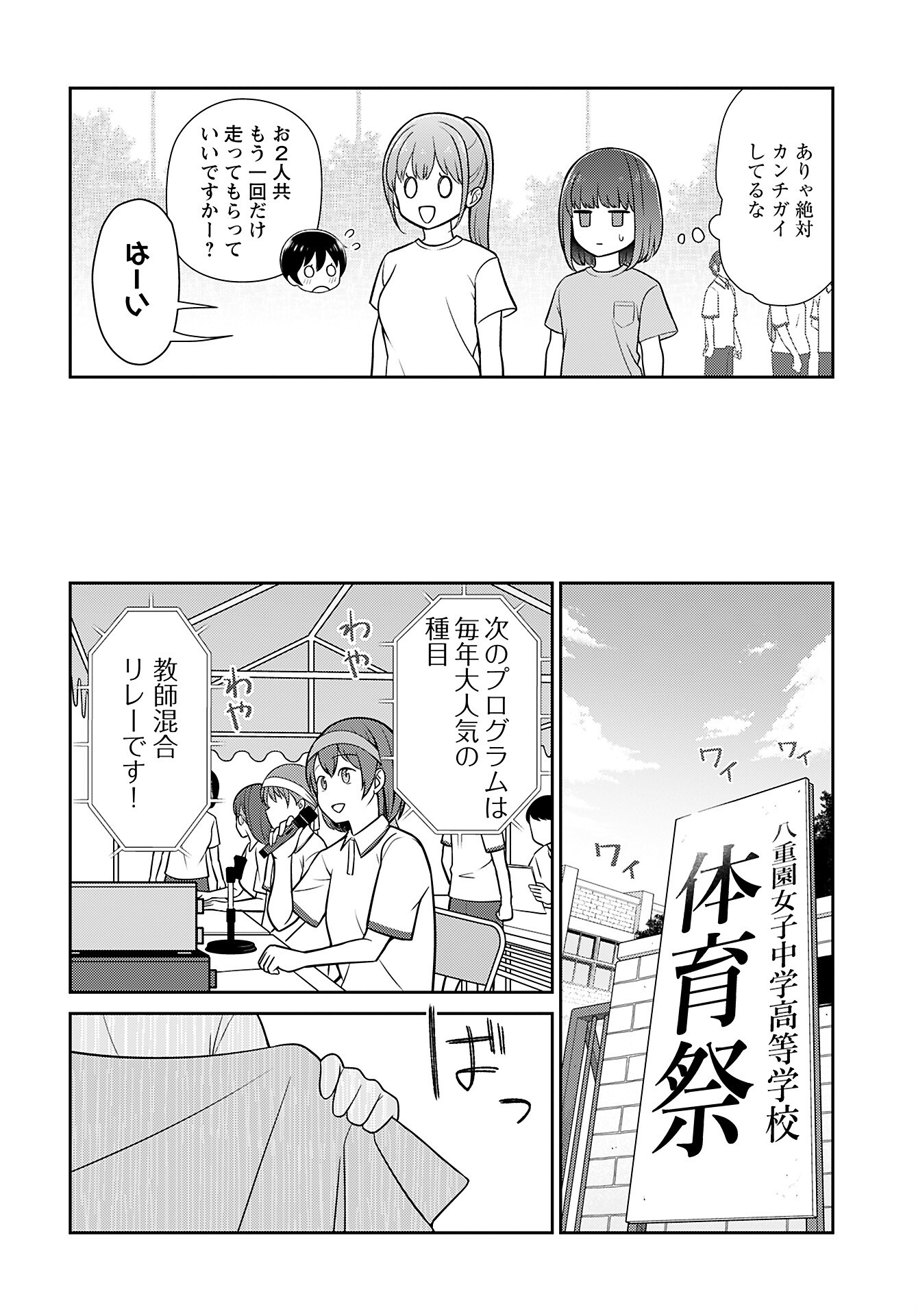 Medetai Sensei Chapter 4 6ページ