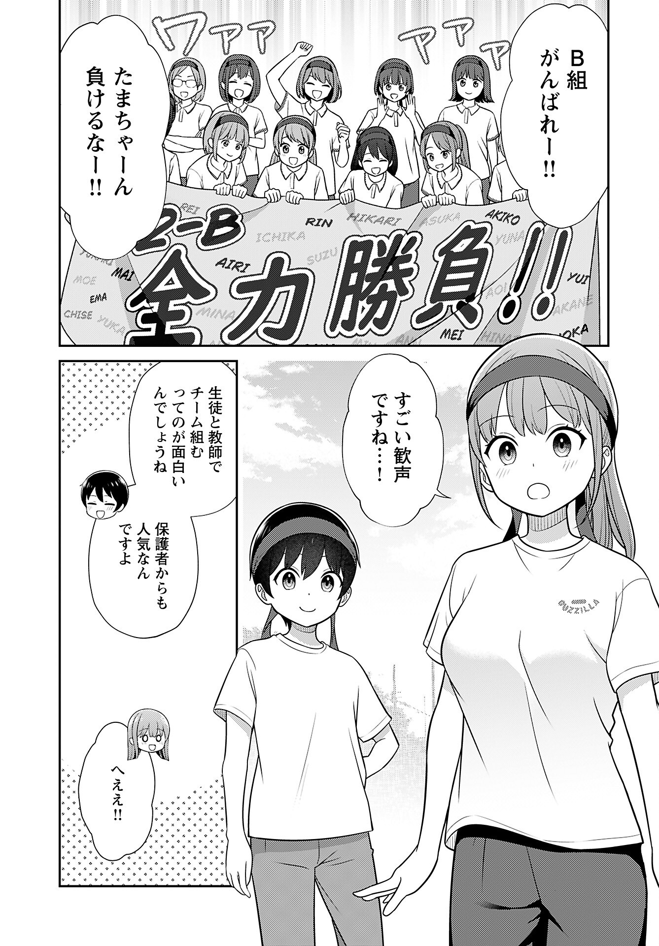 Medetai Sensei Chapter 4 7ページ