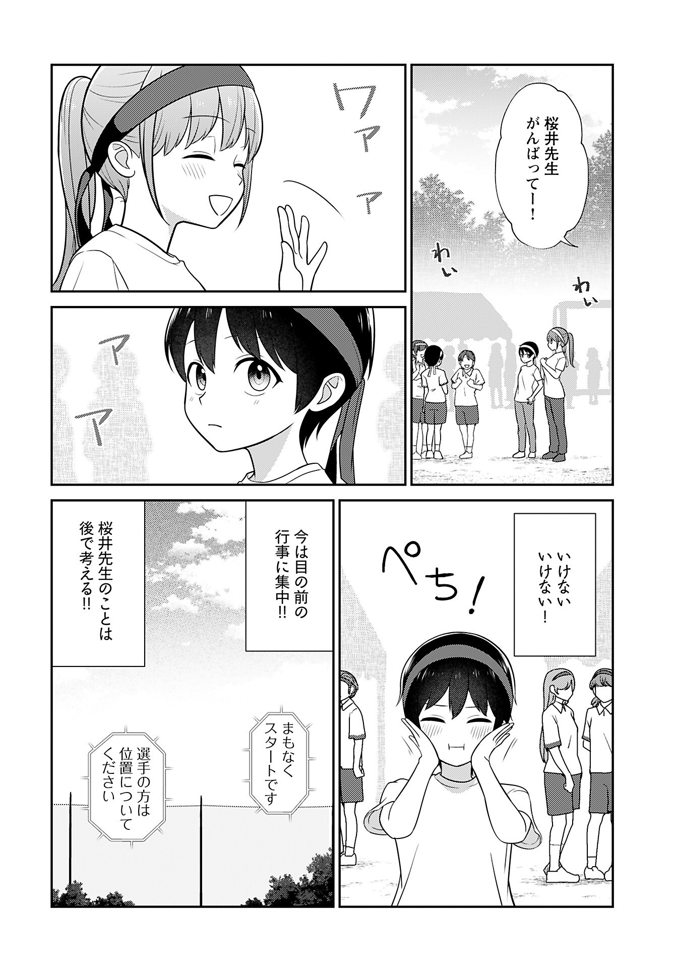 Medetai Sensei Chapter 4 8ページ