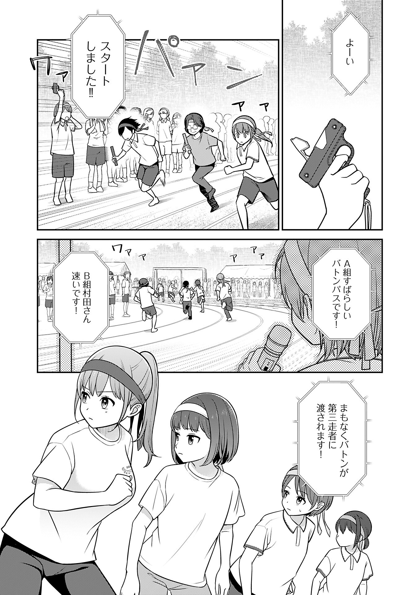 Medetai Sensei Chapter 4 9ページ