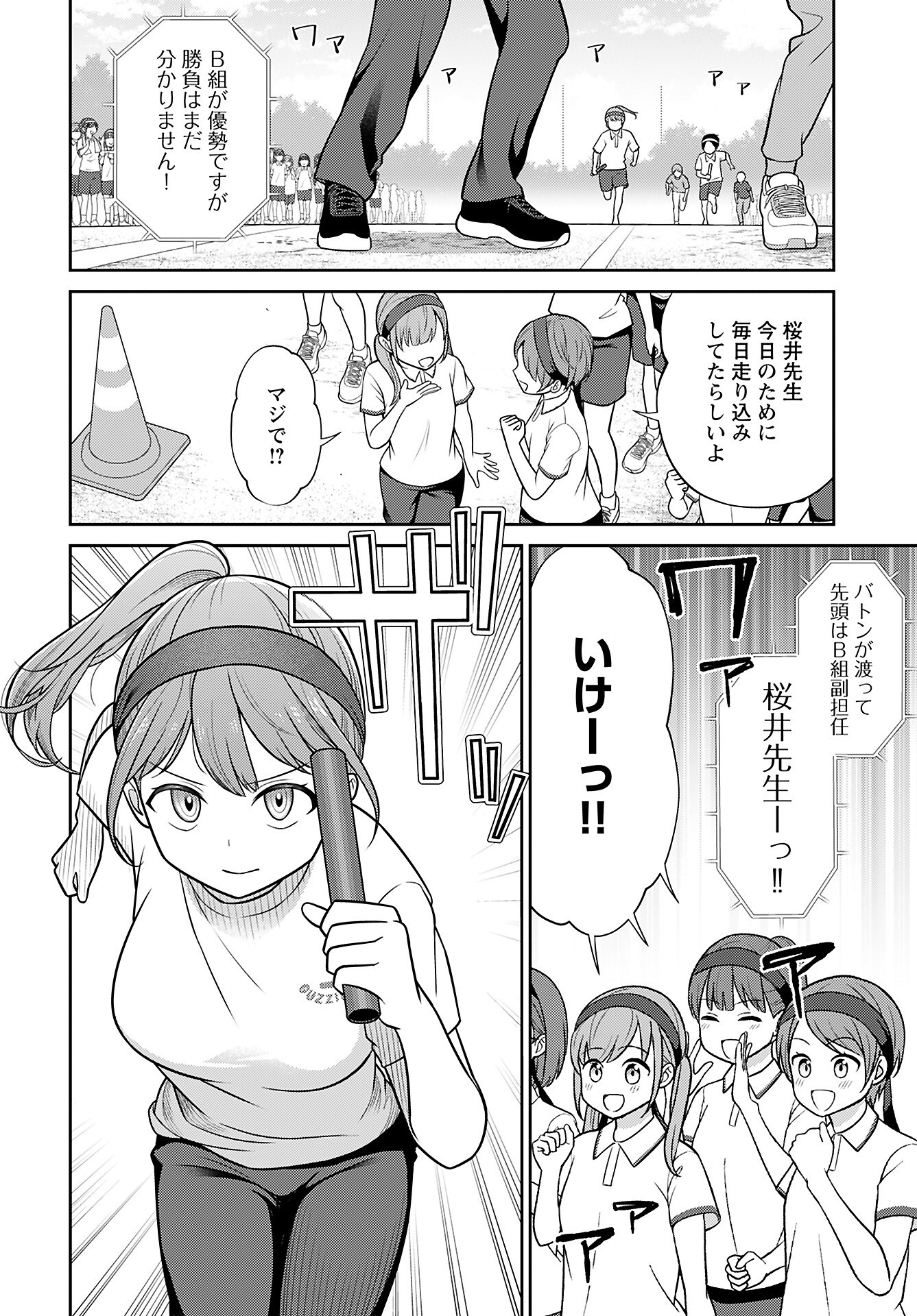 Medetai Sensei Chapter 4 10ページ
