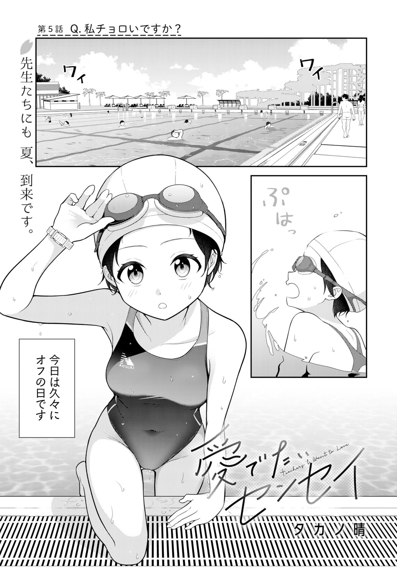 Medetai Sensei Chapter 5 1ページ