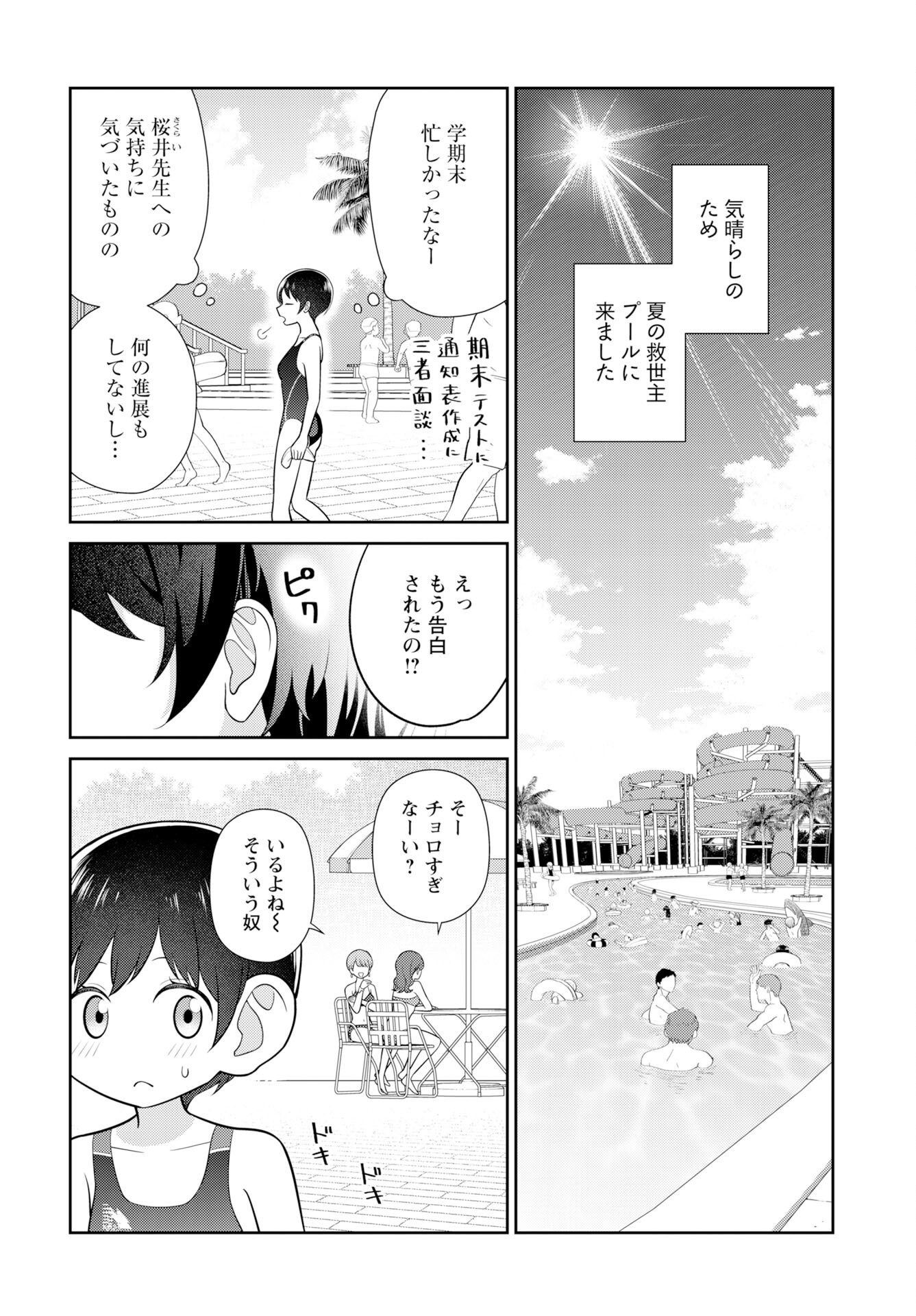 Medetai Sensei Chapter 5 2ページ
