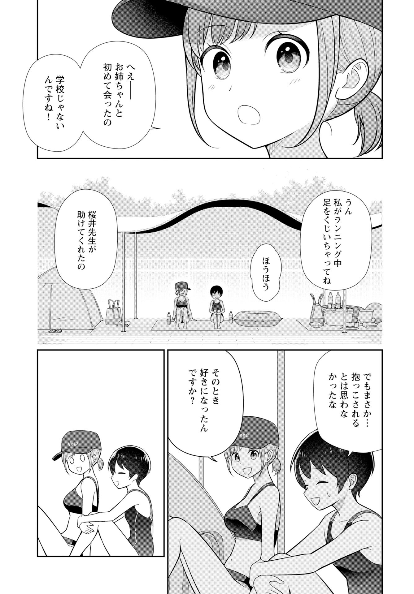 Medetai Sensei Chapter 5 11ページ