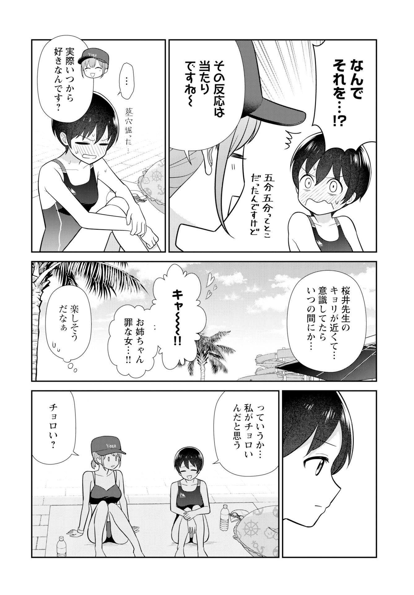 Medetai Sensei Chapter 5 12ページ