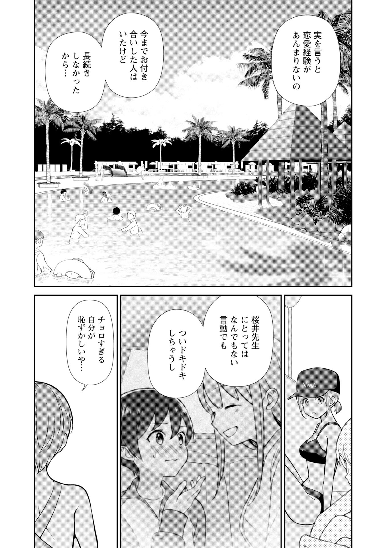 Medetai Sensei Chapter 5 13ページ