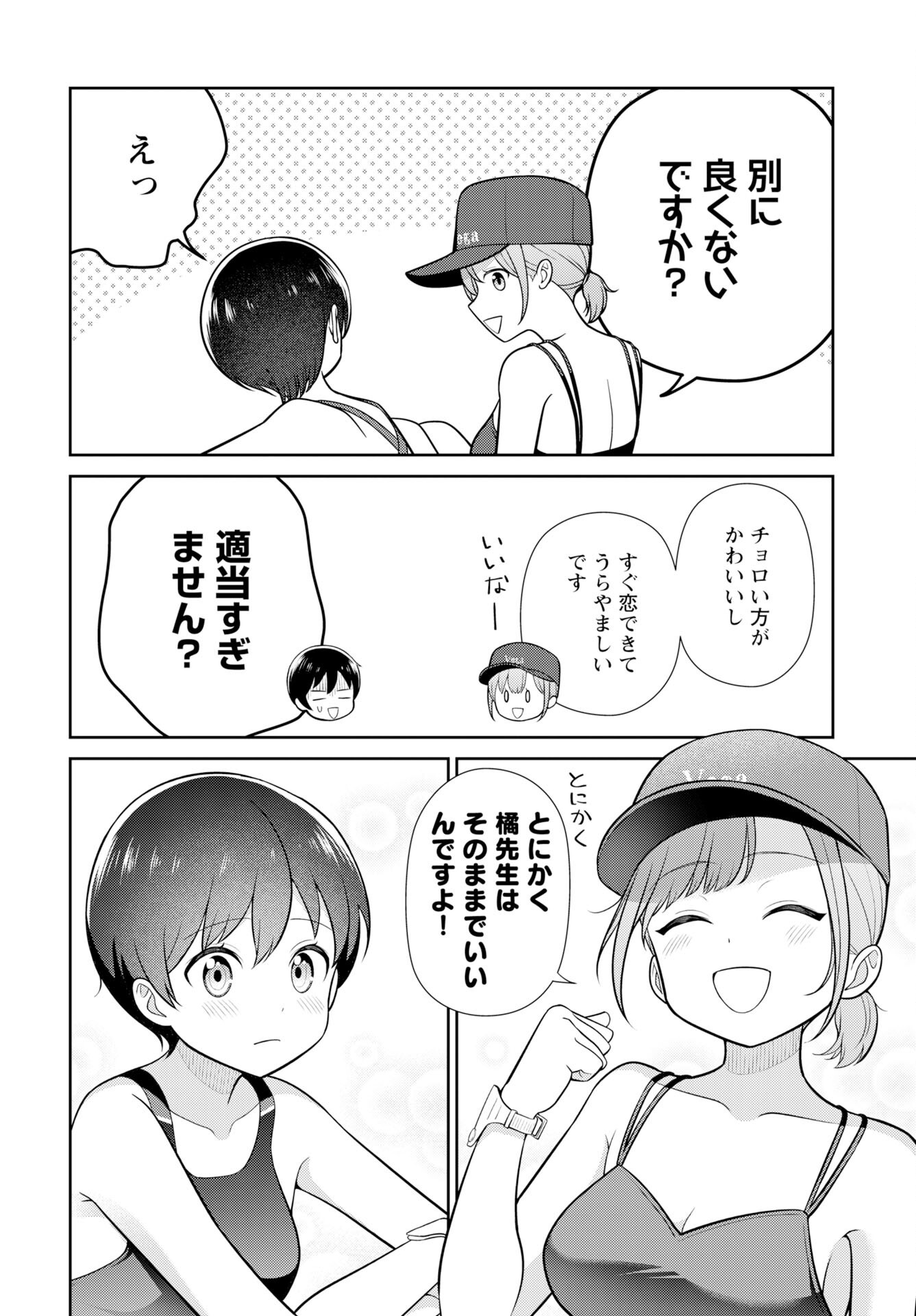 Medetai Sensei Chapter 5 14ページ