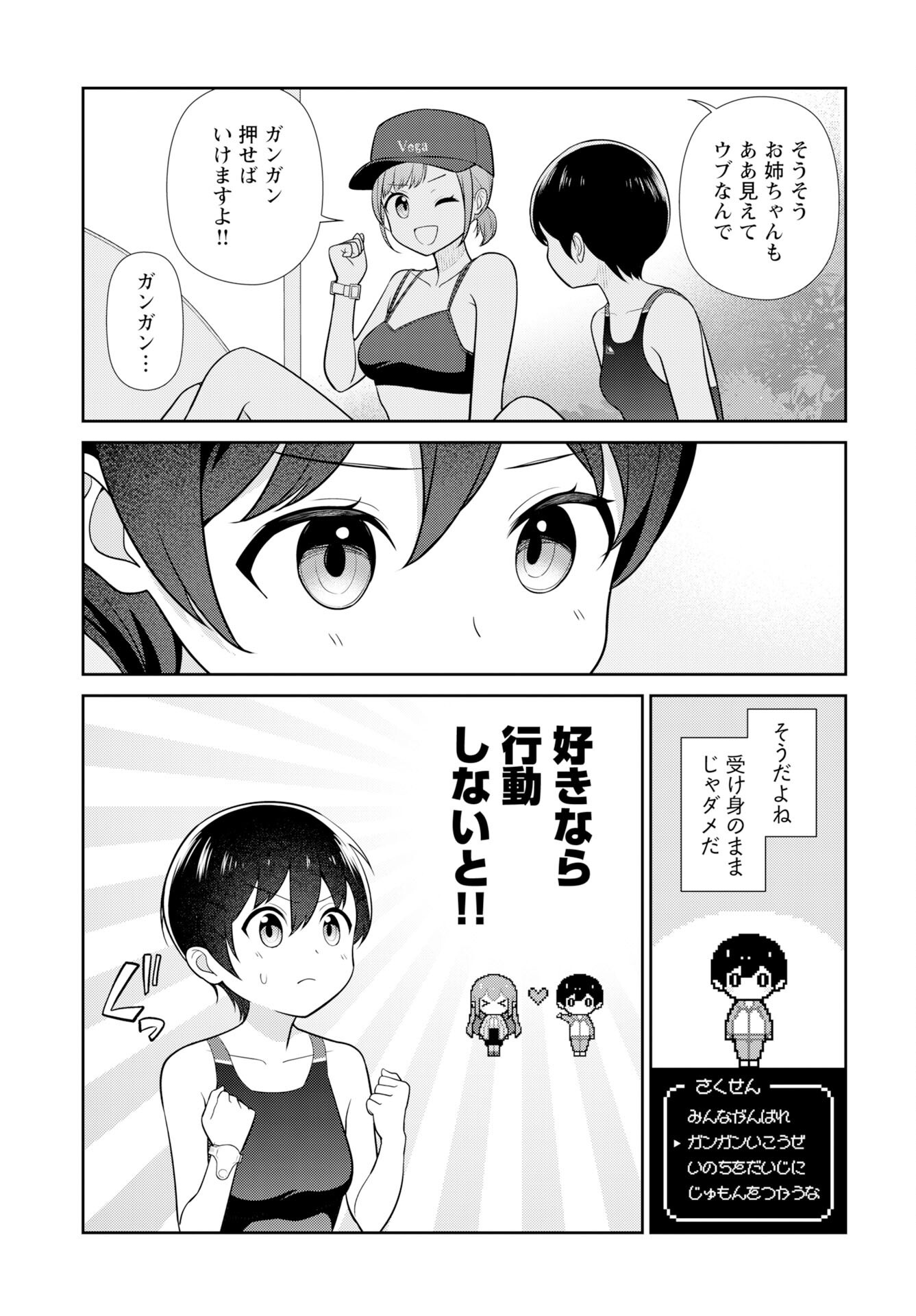 Medetai Sensei Chapter 5 15ページ