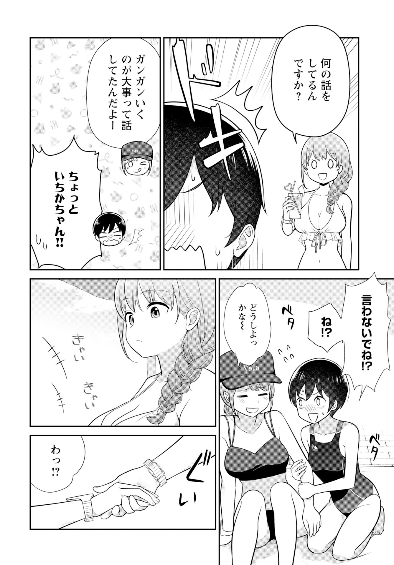 Medetai Sensei Chapter 5 16ページ