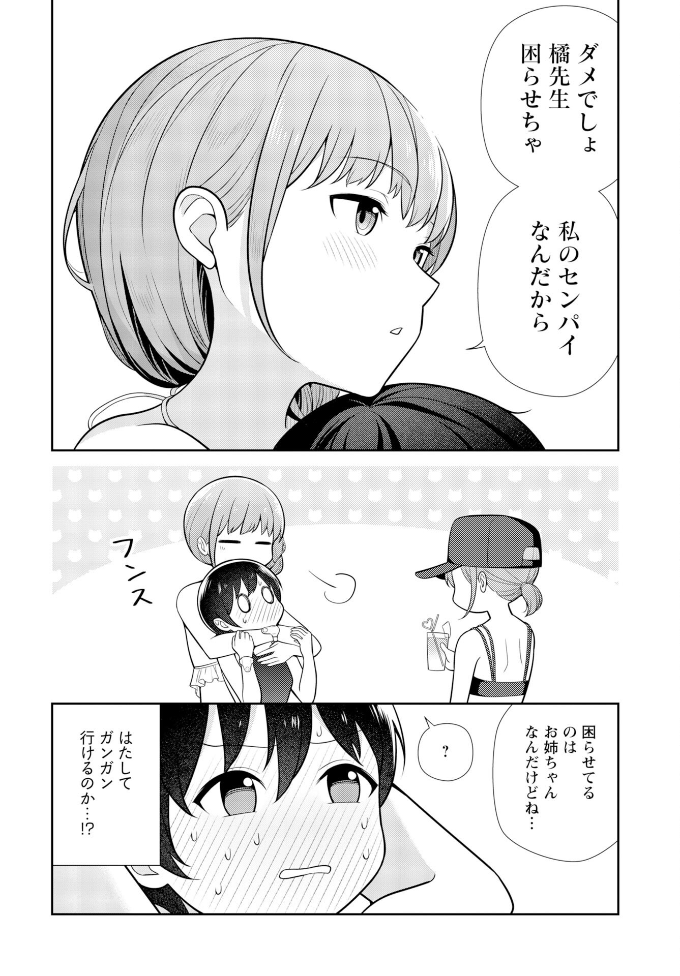 Medetai Sensei Chapter 5 18ページ