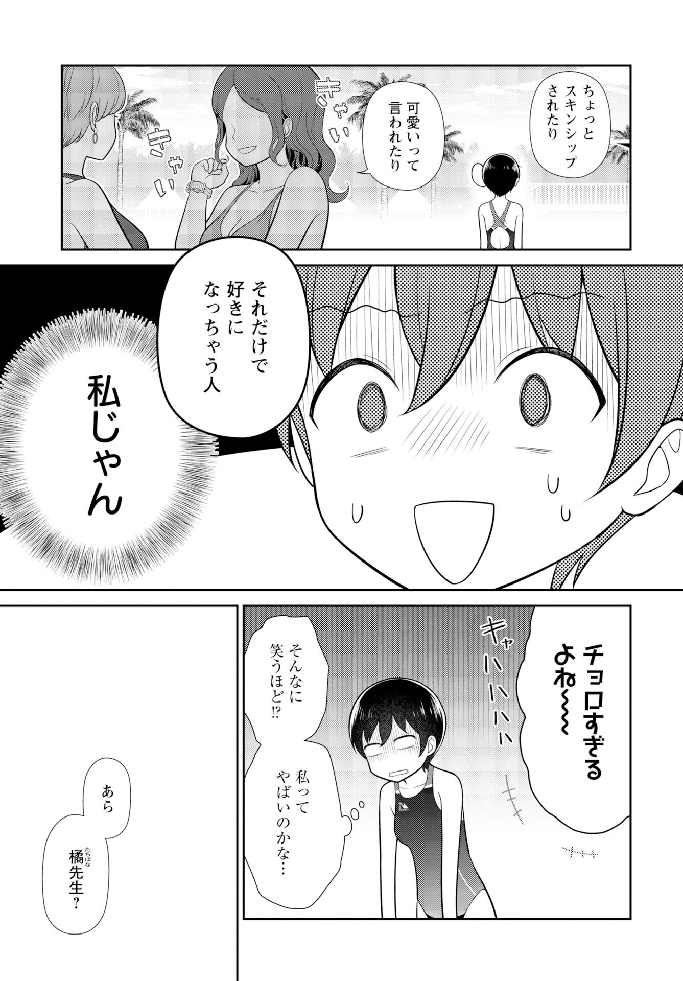 Medetai Sensei Chapter 5 3ページ