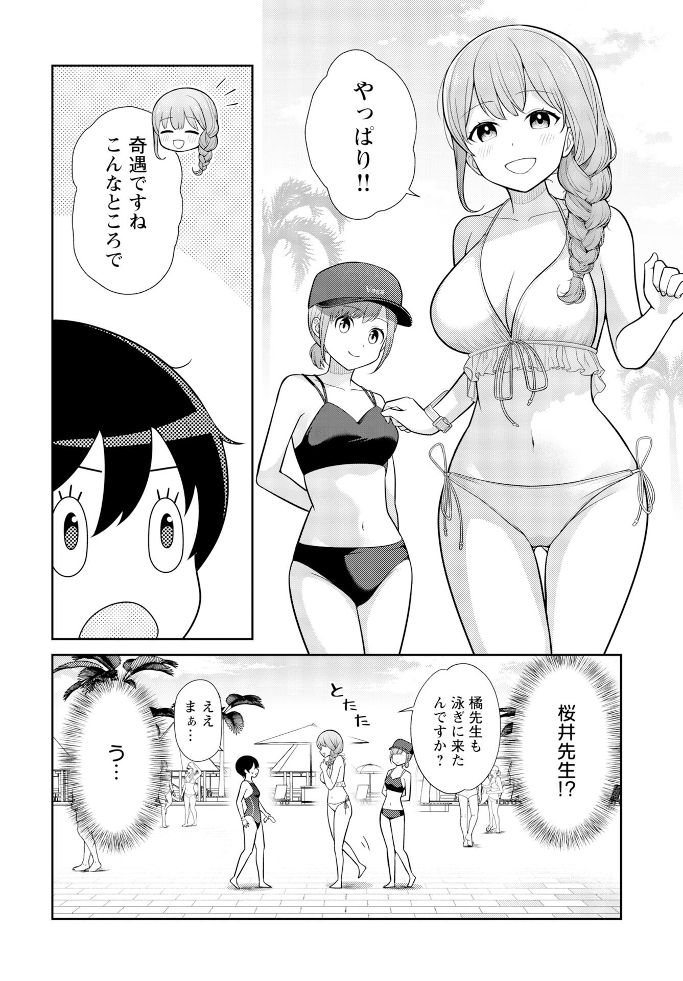 Medetai Sensei Chapter 5 4ページ