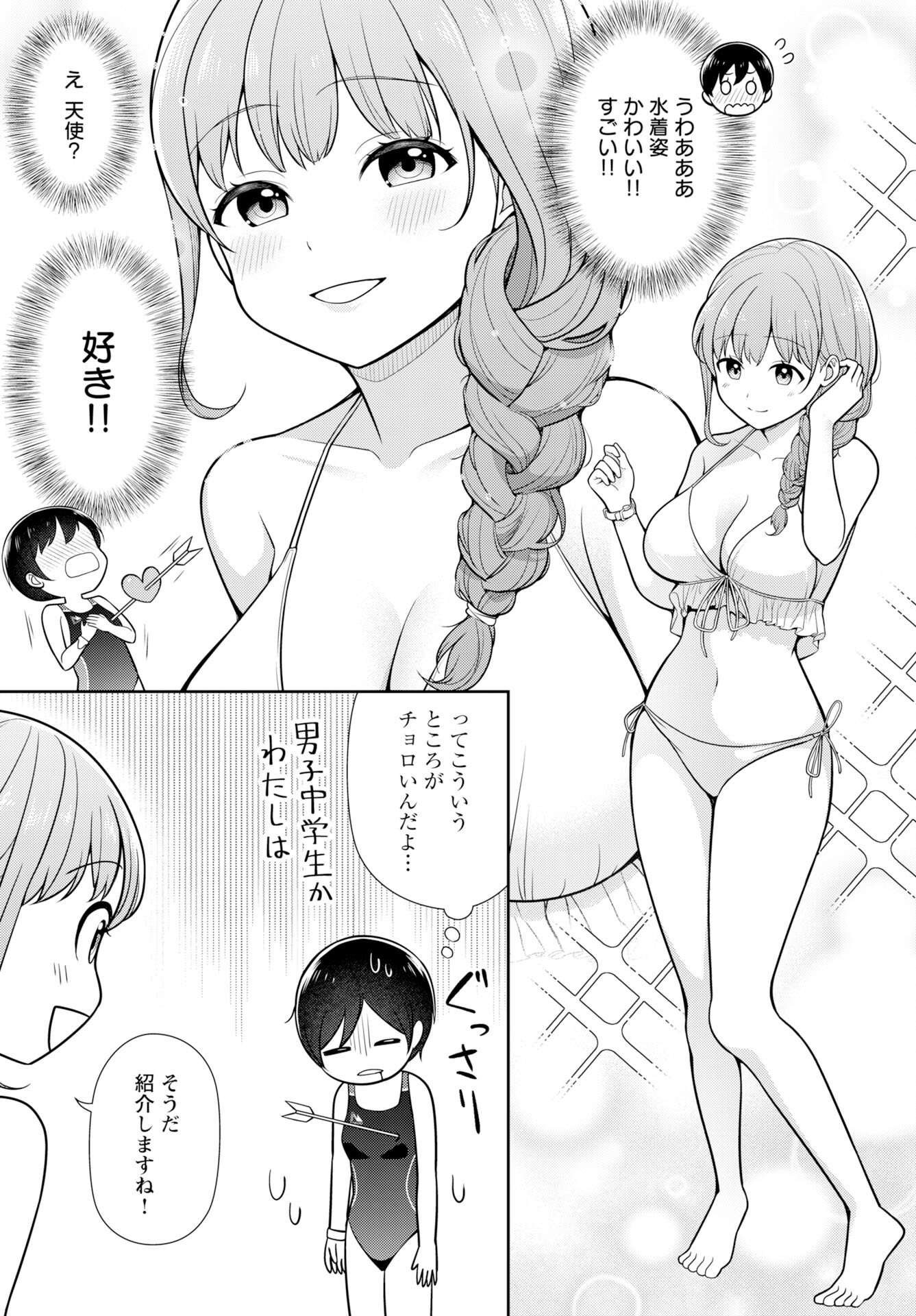 Medetai Sensei Chapter 5 5ページ